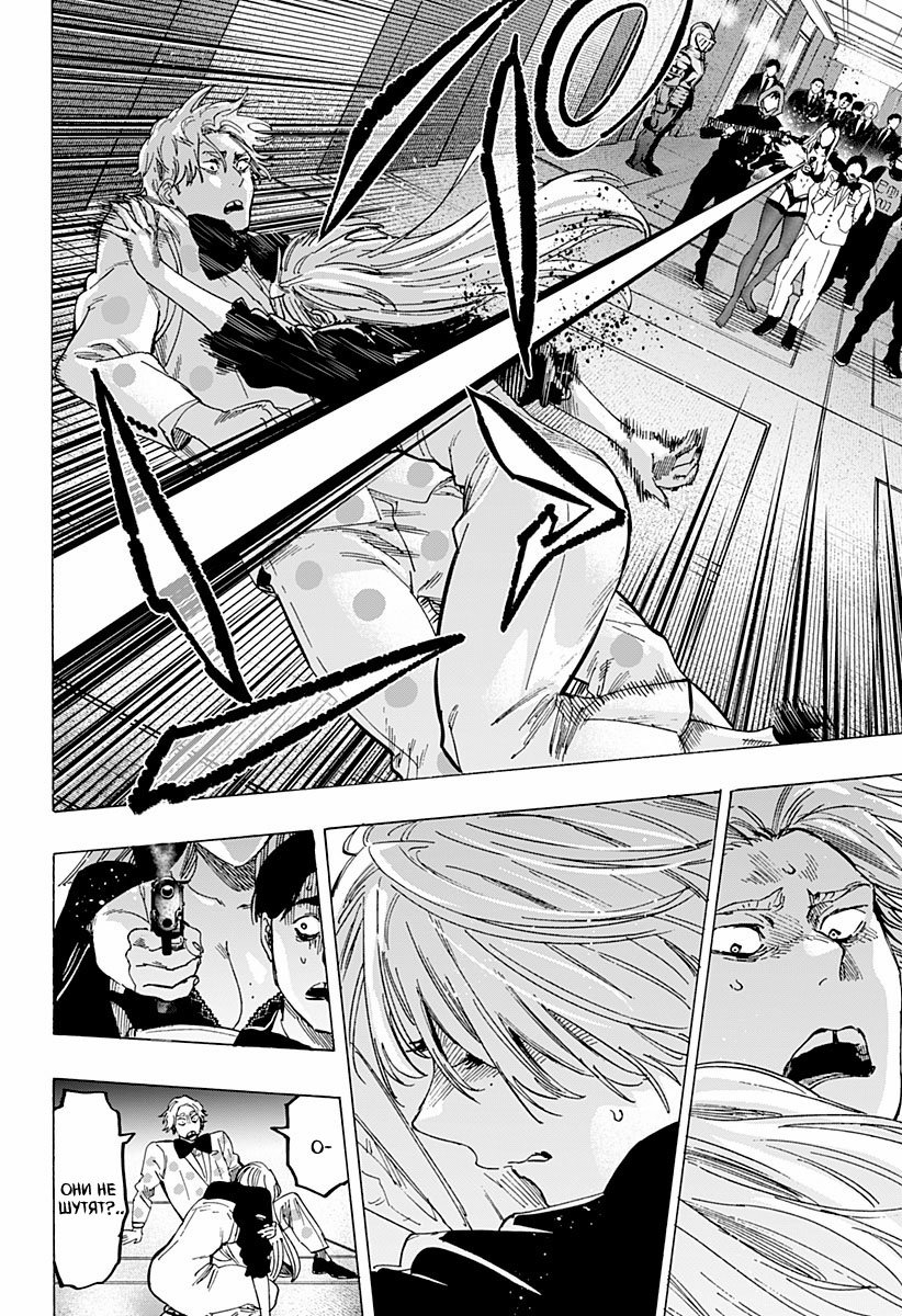 Манга Брачный токсин - Глава 81 Страница 14