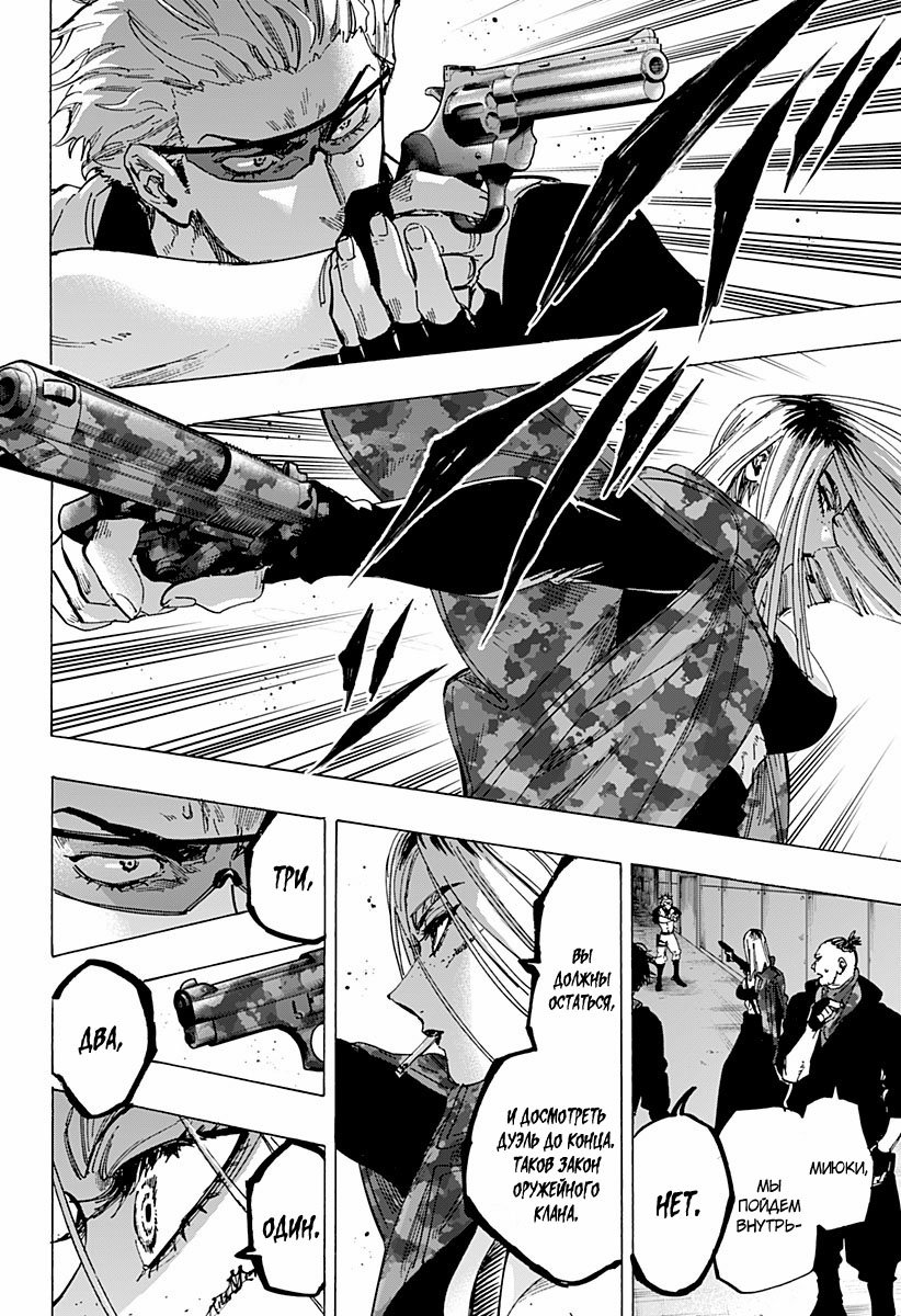 Манга Брачный токсин - Глава 81 Страница 2