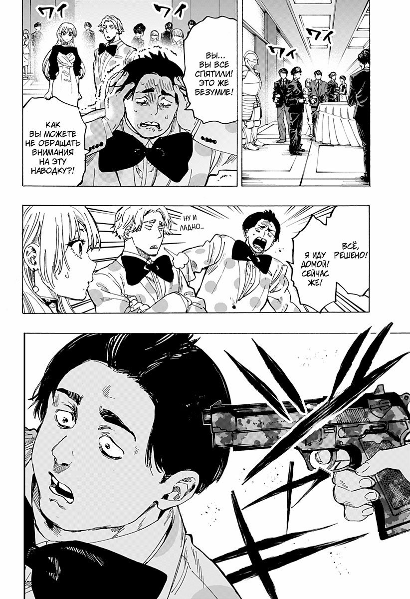 Манга Брачный токсин - Глава 81 Страница 12