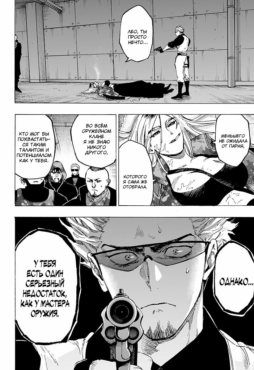 Манга Брачный токсин - Глава 81 Страница 8