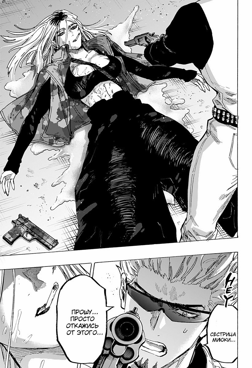 Манга Брачный токсин - Глава 81 Страница 7