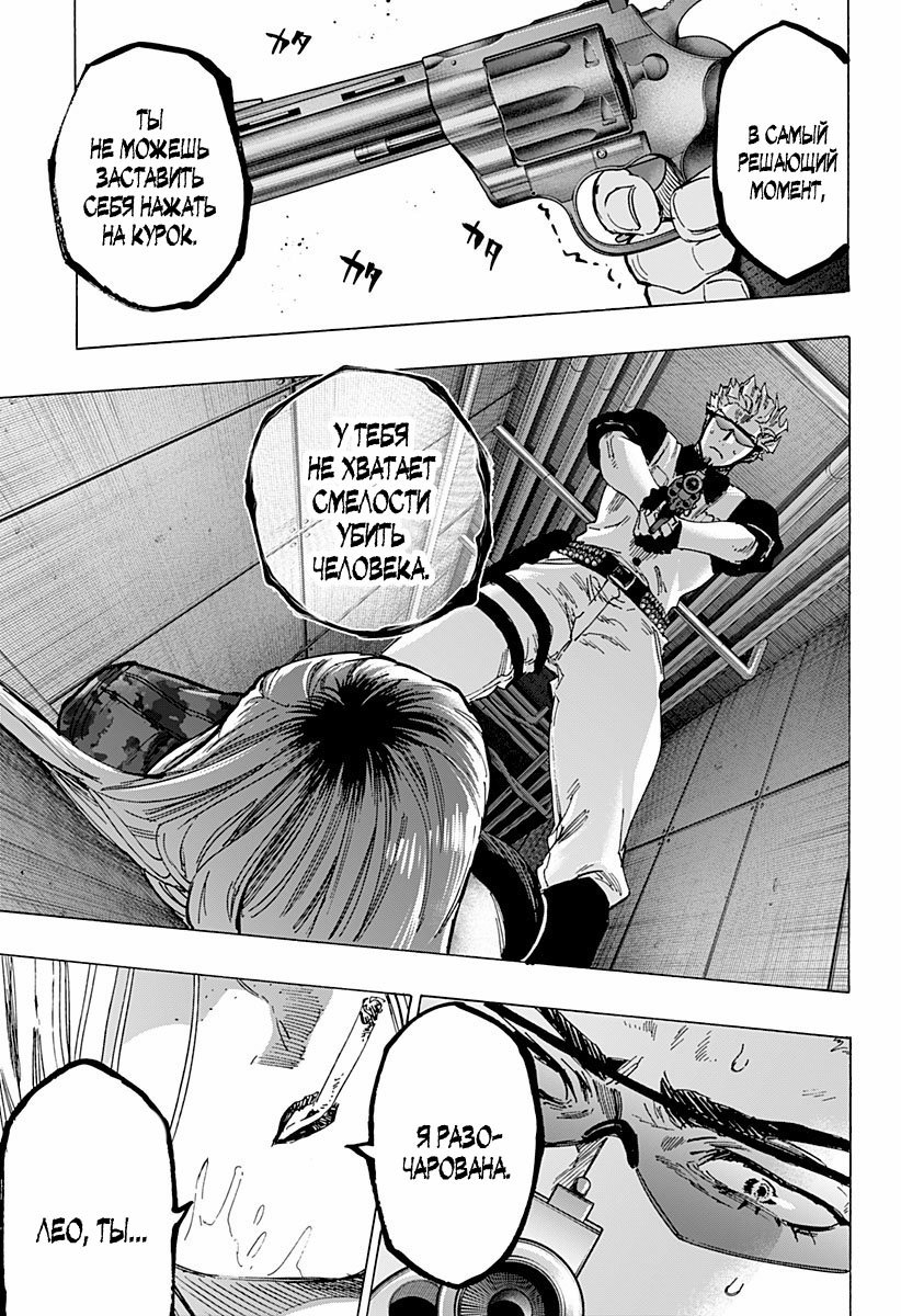 Манга Брачный токсин - Глава 81 Страница 9