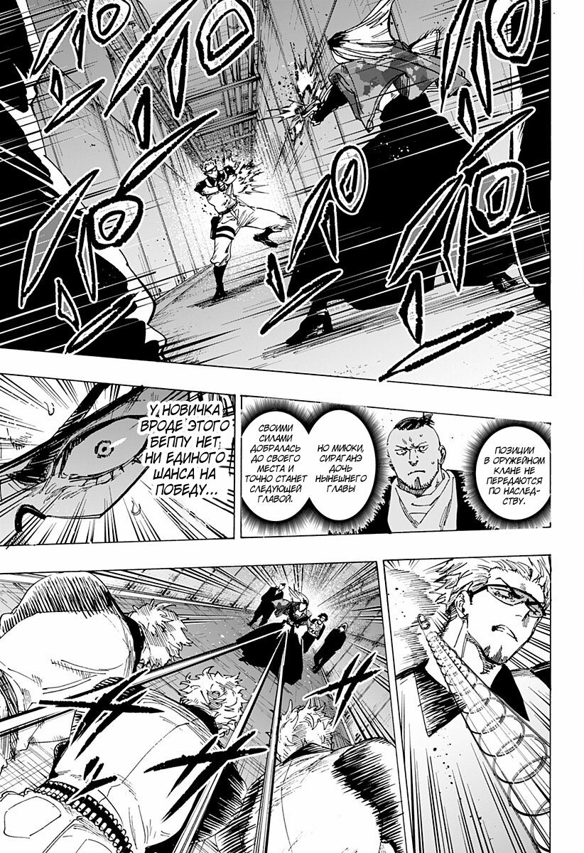 Манга Брачный токсин - Глава 81 Страница 3