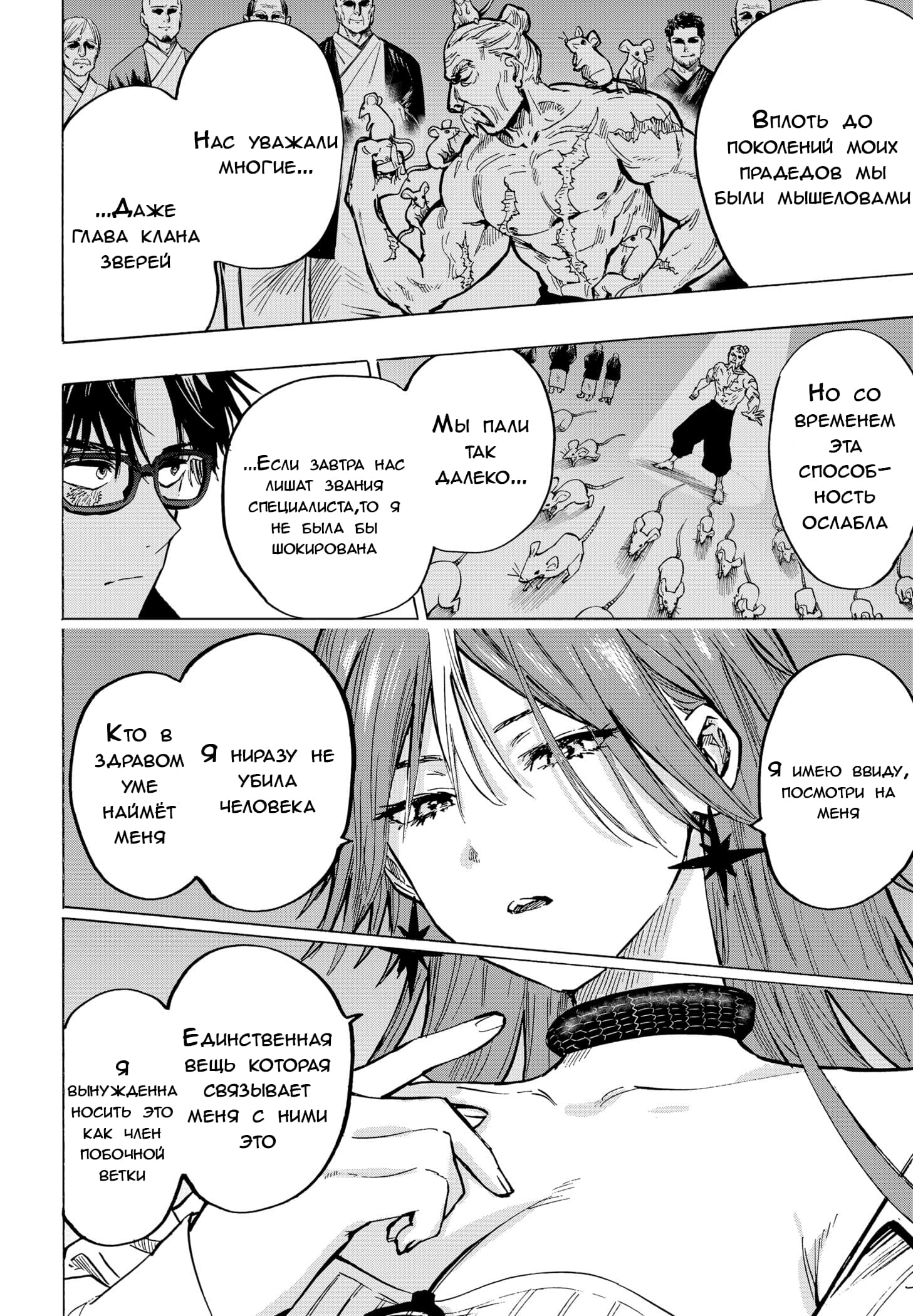 Манга Брачный токсин - Глава 25 Страница 7