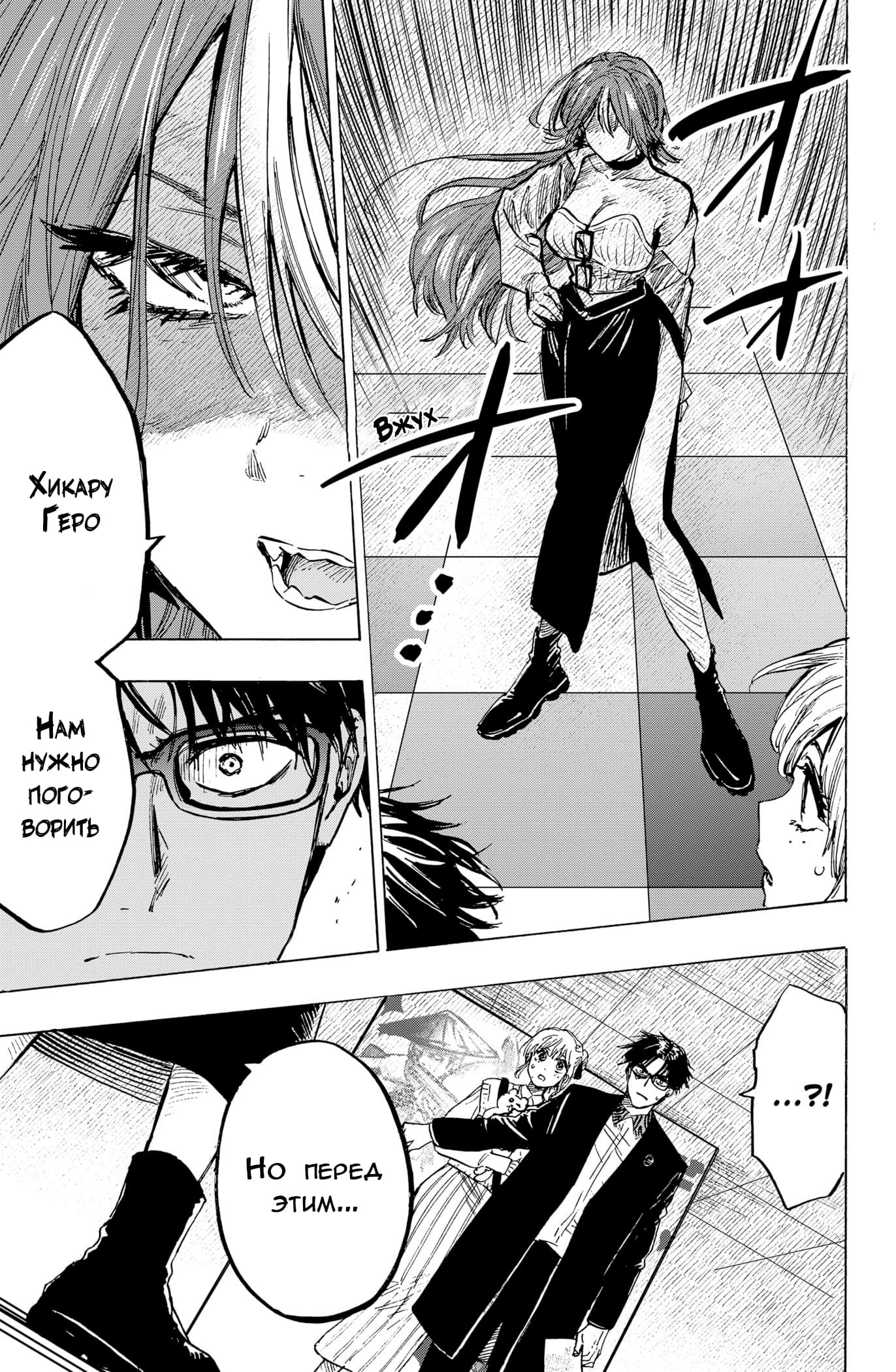 Манга Брачный токсин - Глава 24 Страница 9