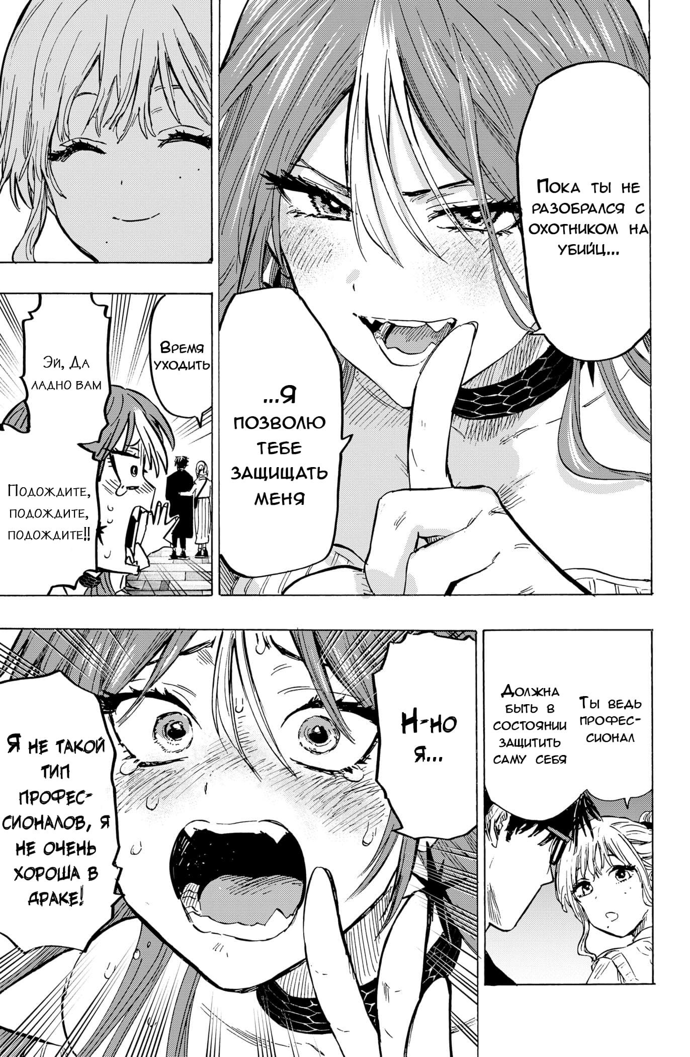 Манга Брачный токсин - Глава 24 Страница 13