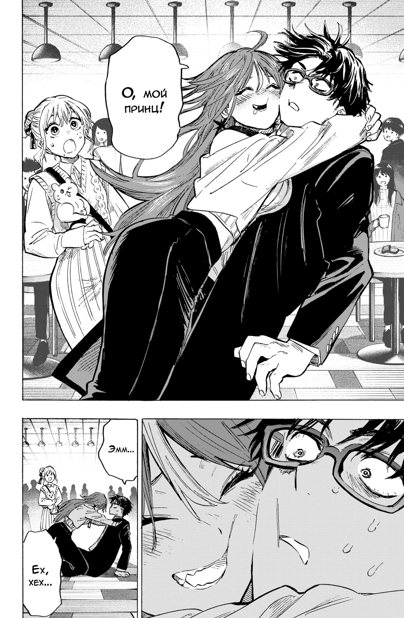 Манга Брачный токсин - Глава 24 Страница 19