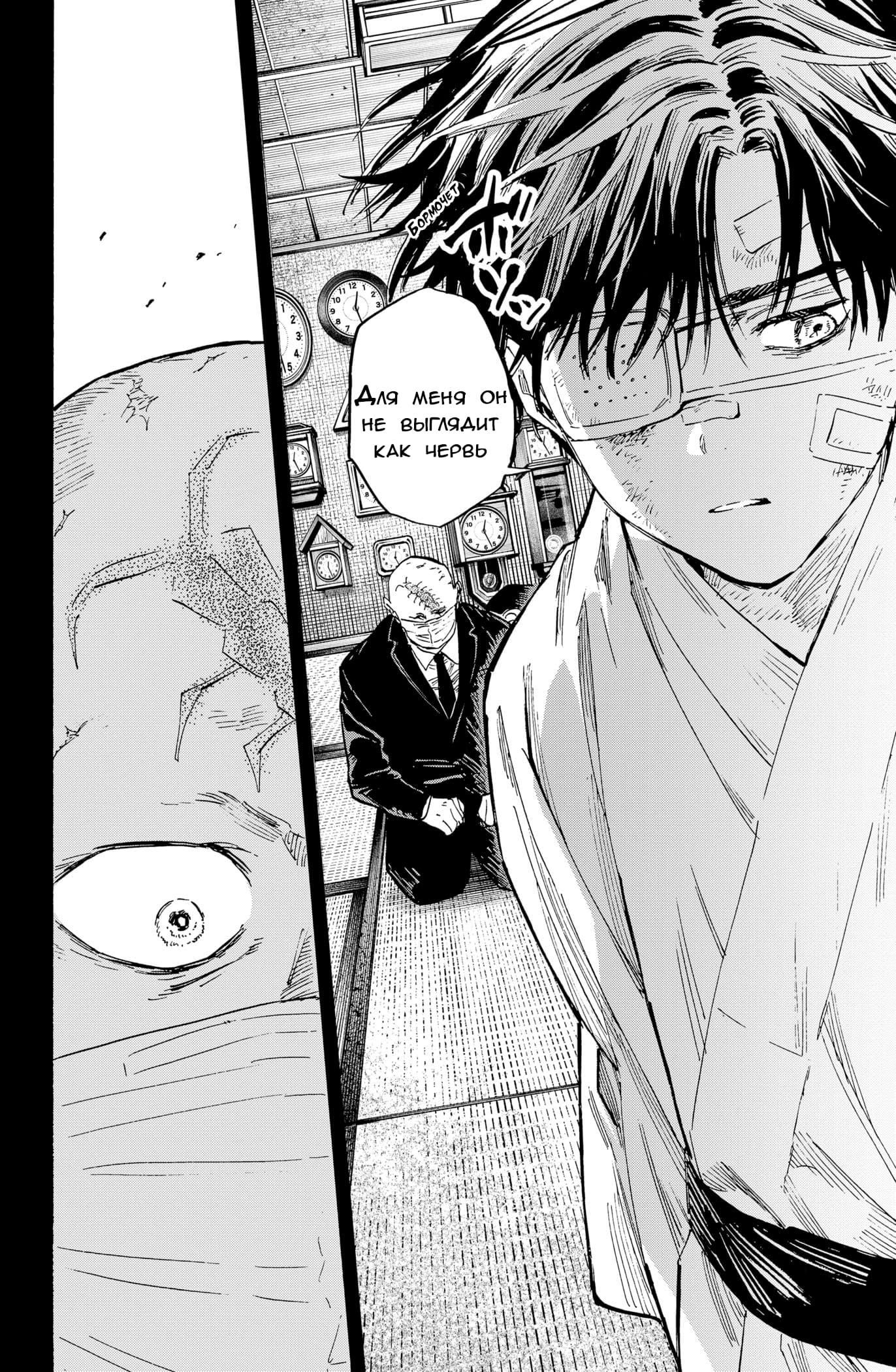 Манга Брачный токсин - Глава 23 Страница 12