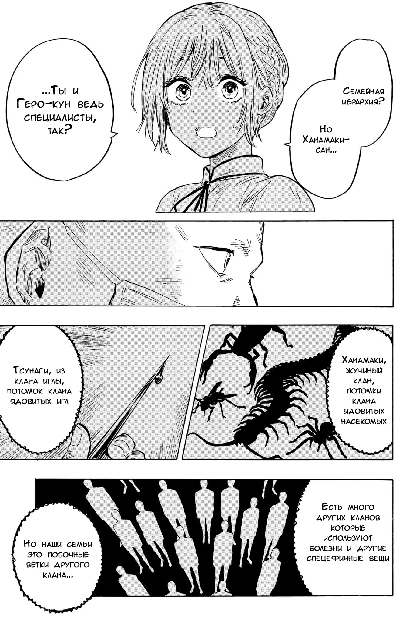 Манга Брачный токсин - Глава 23 Страница 3