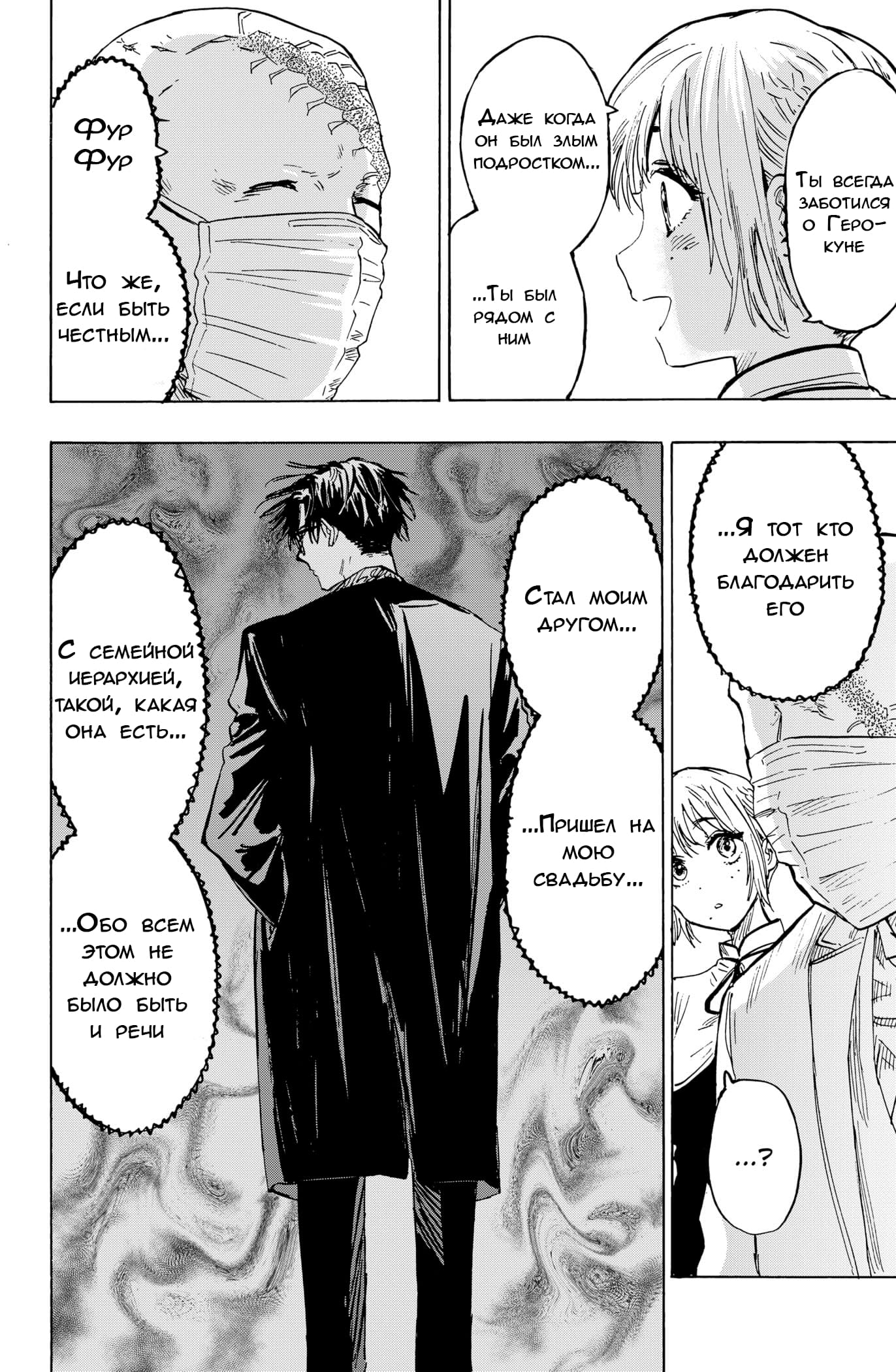 Манга Брачный токсин - Глава 23 Страница 2