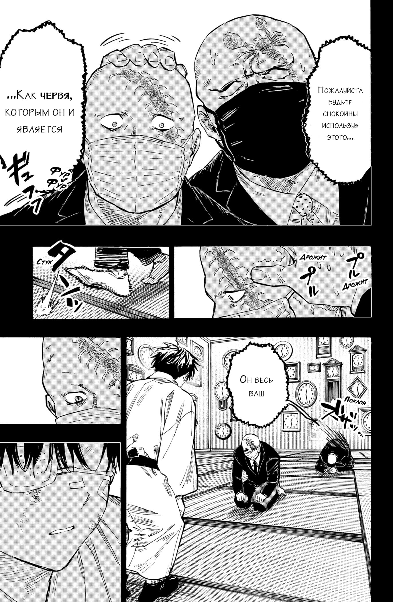 Манга Брачный токсин - Глава 23 Страница 11