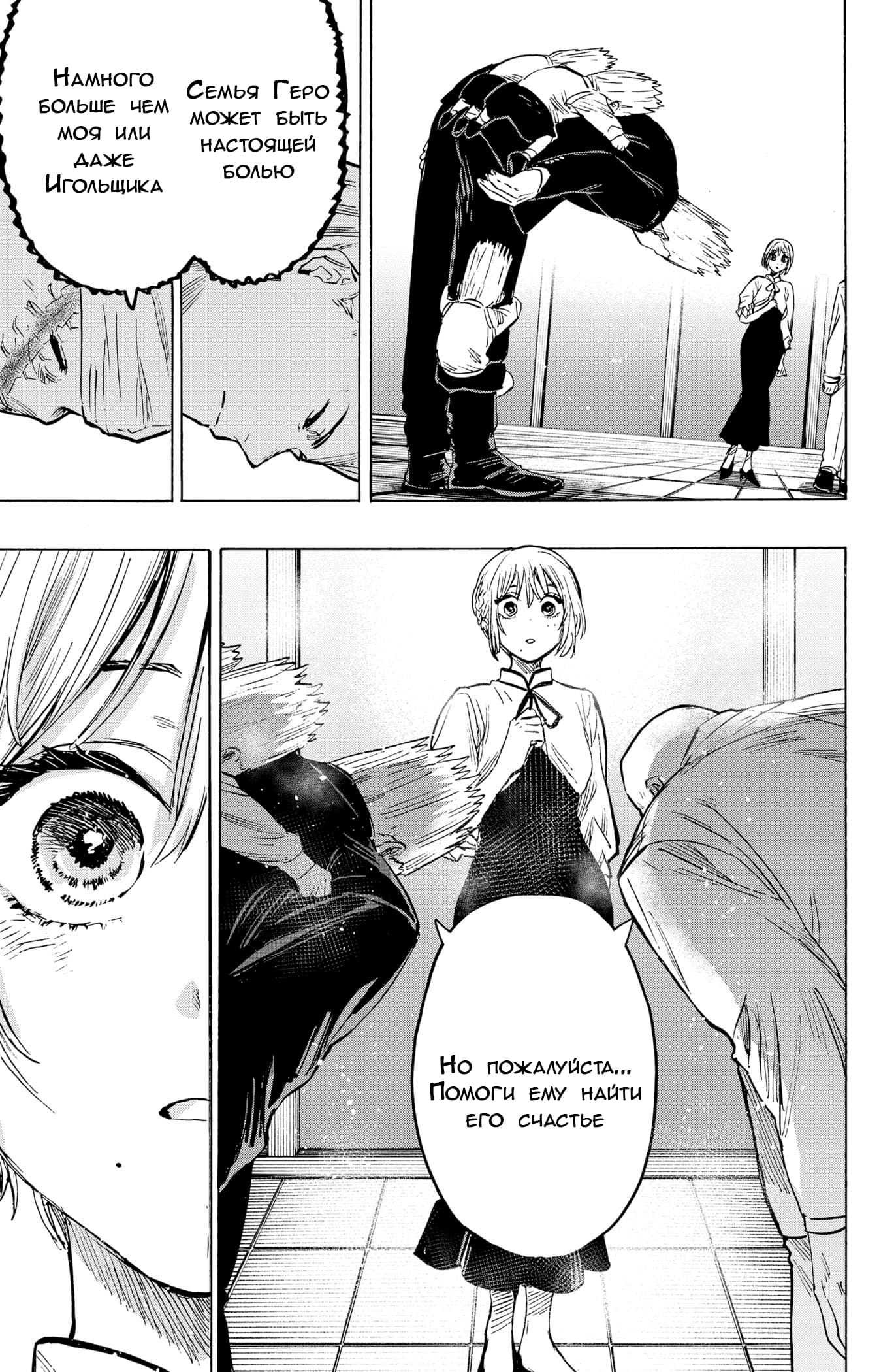 Манга Брачный токсин - Глава 23 Страница 15