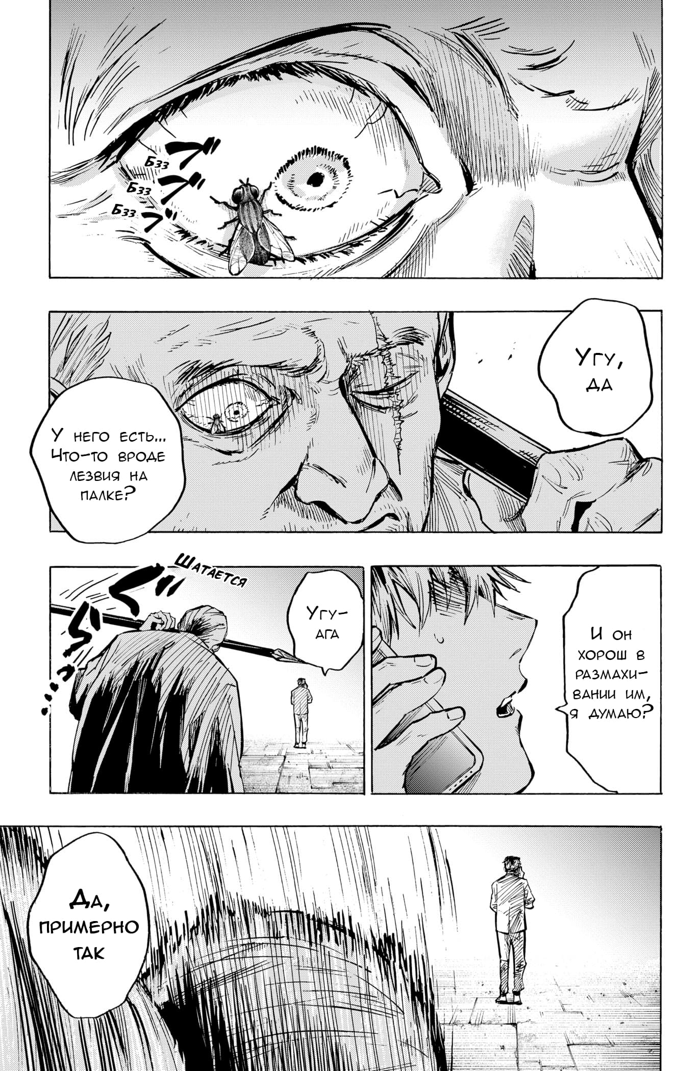 Манга Брачный токсин - Глава 23 Страница 19