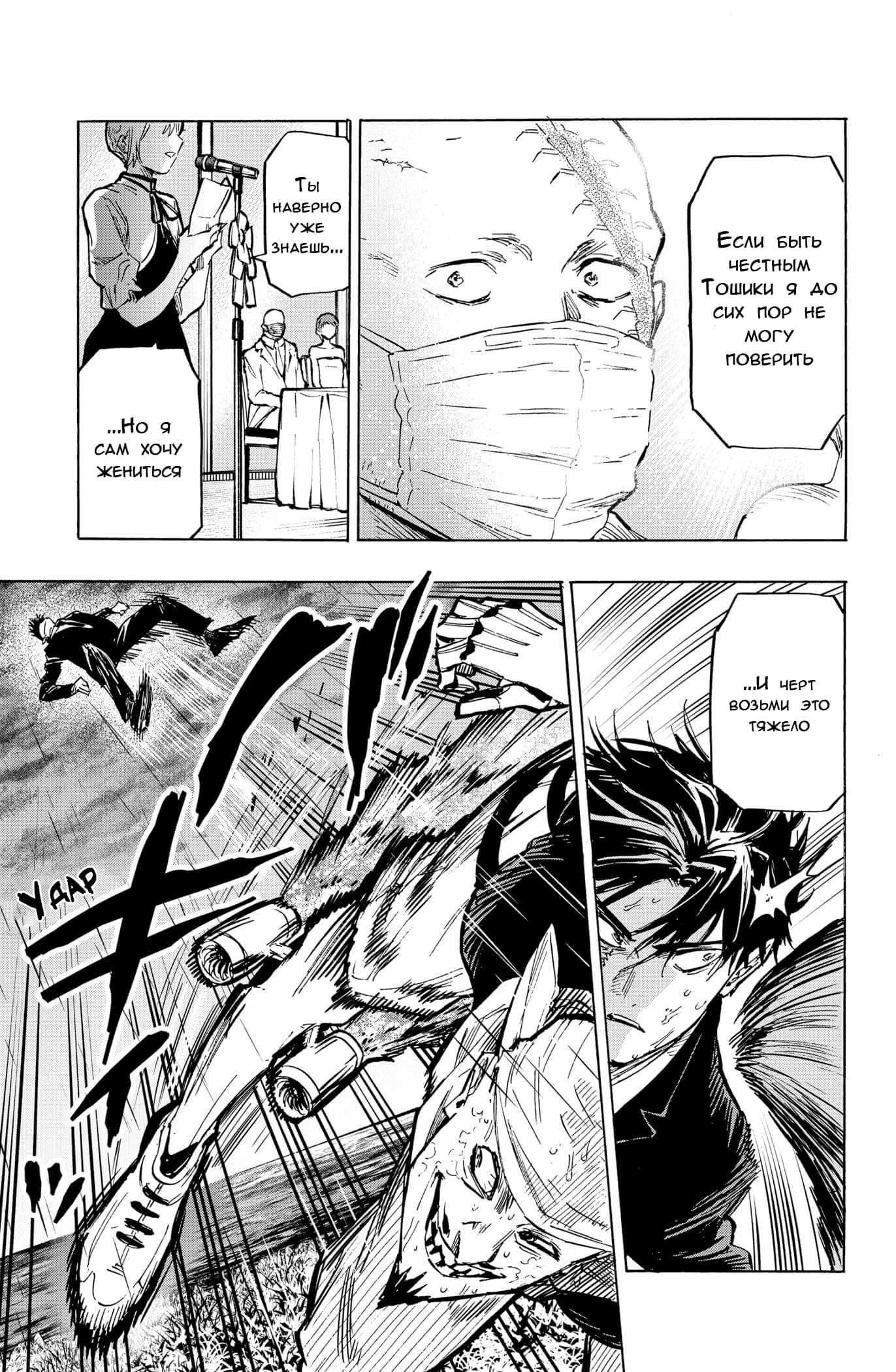 Манга Брачный токсин - Глава 22 Страница 5