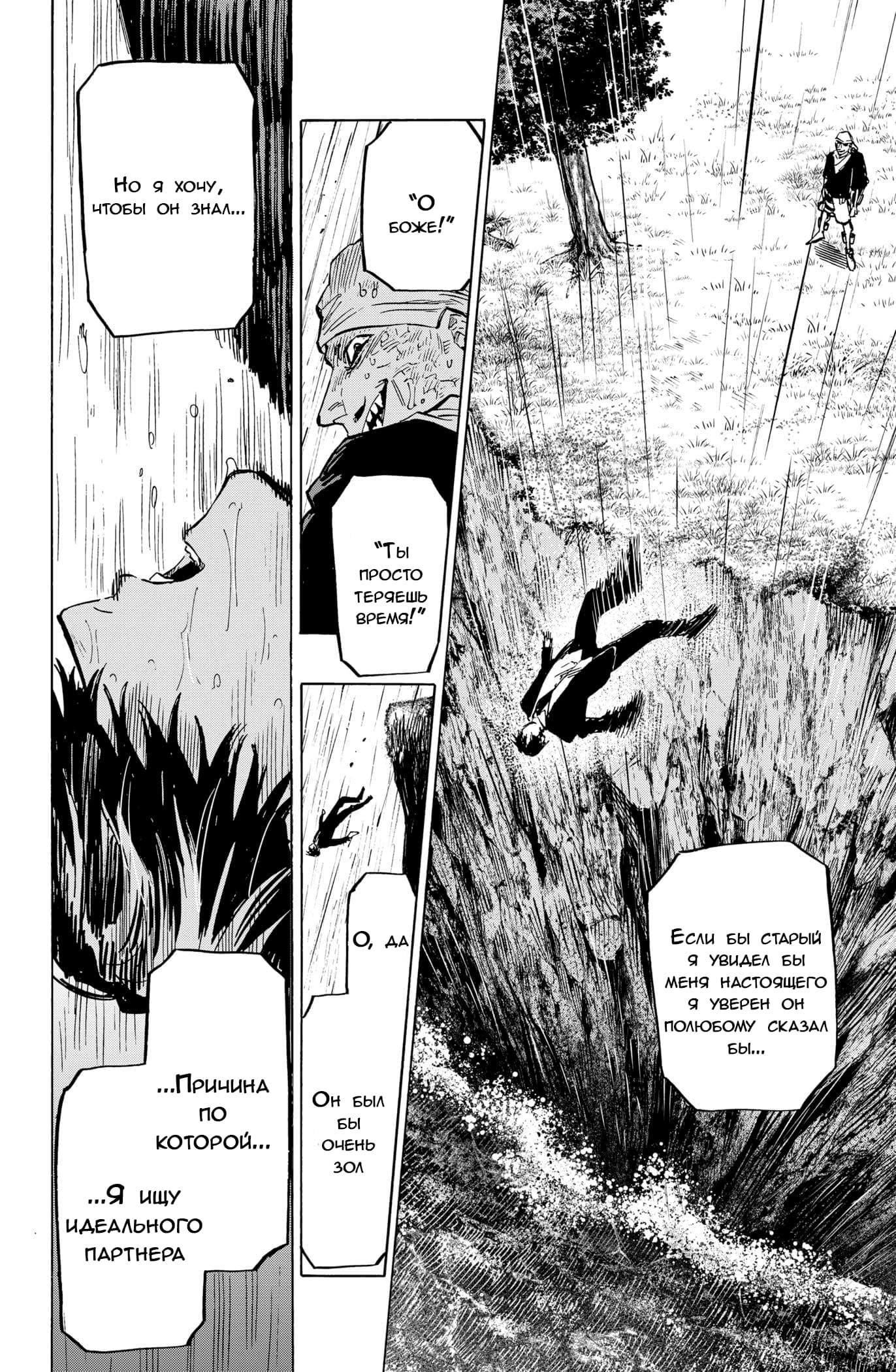 Манга Брачный токсин - Глава 22 Страница 6