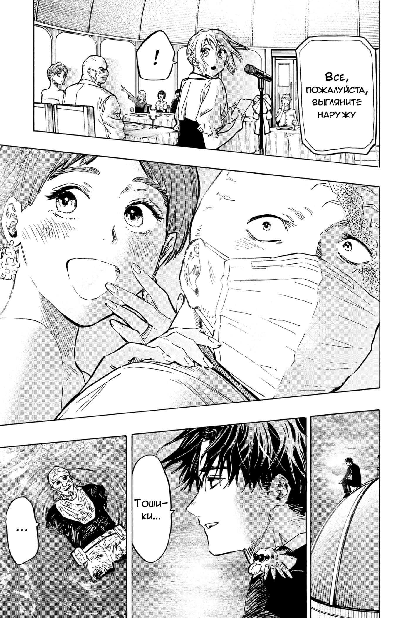 Манга Брачный токсин - Глава 22 Страница 19