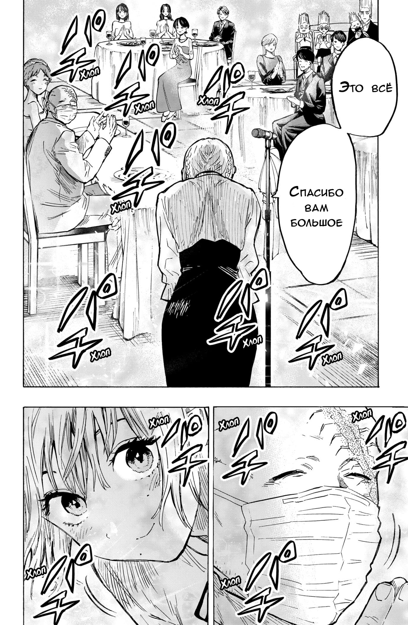 Манга Брачный токсин - Глава 22 Страница 18