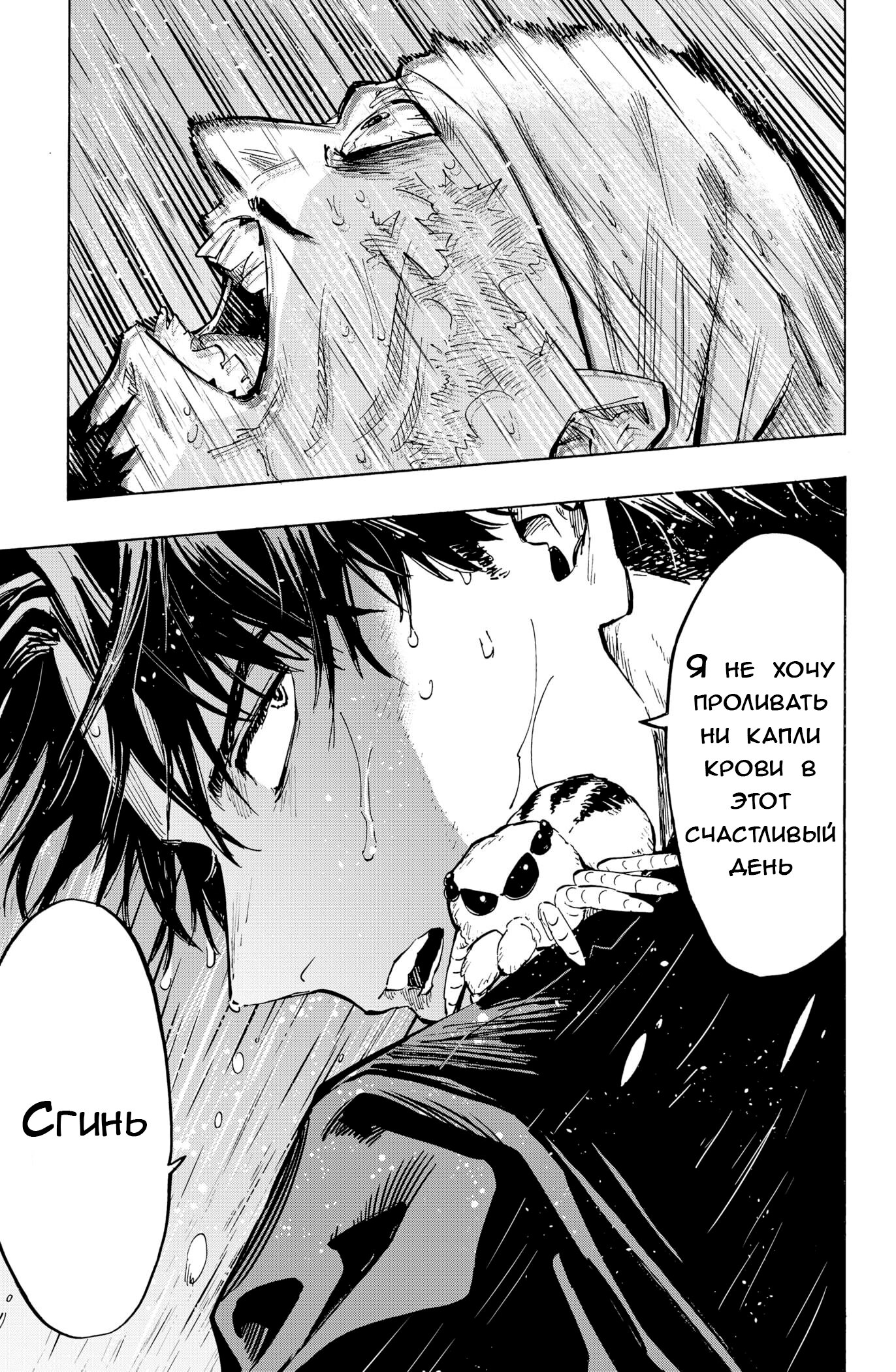Манга Брачный токсин - Глава 22 Страница 11