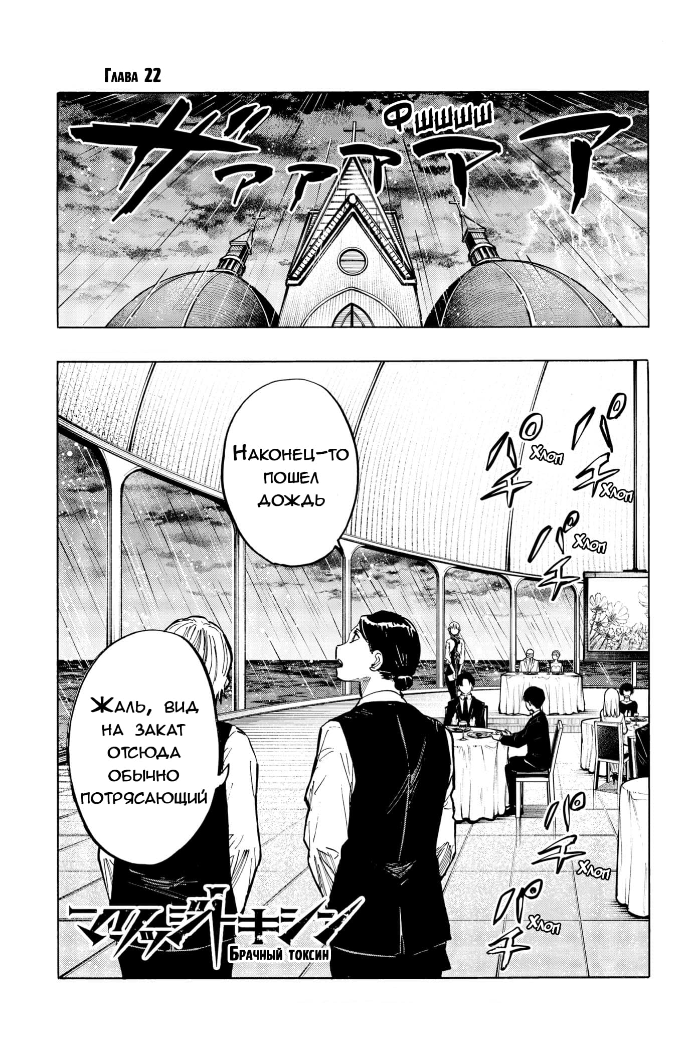 Манга Брачный токсин - Глава 22 Страница 1