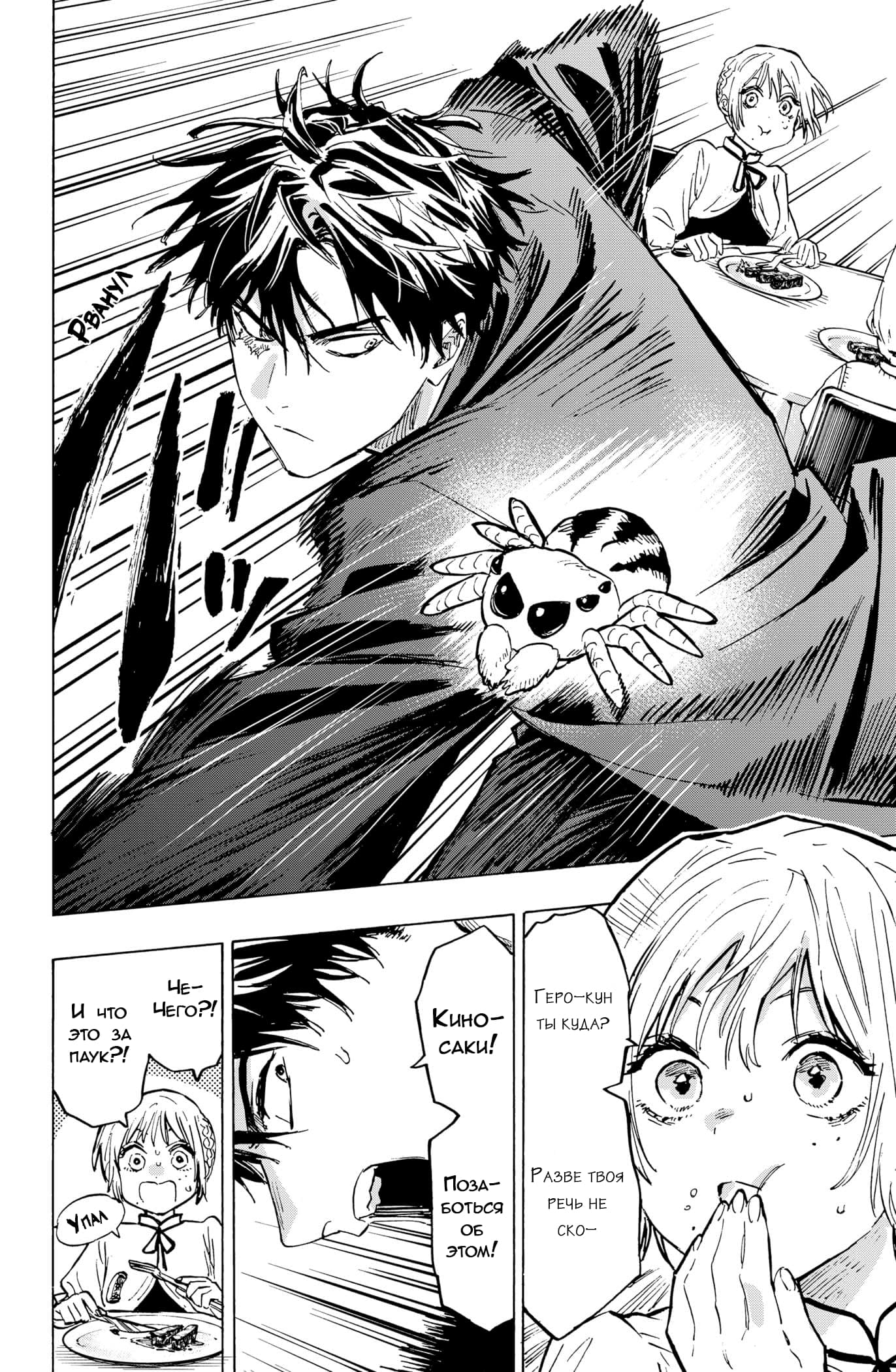 Манга Брачный токсин - Глава 21 Страница 3