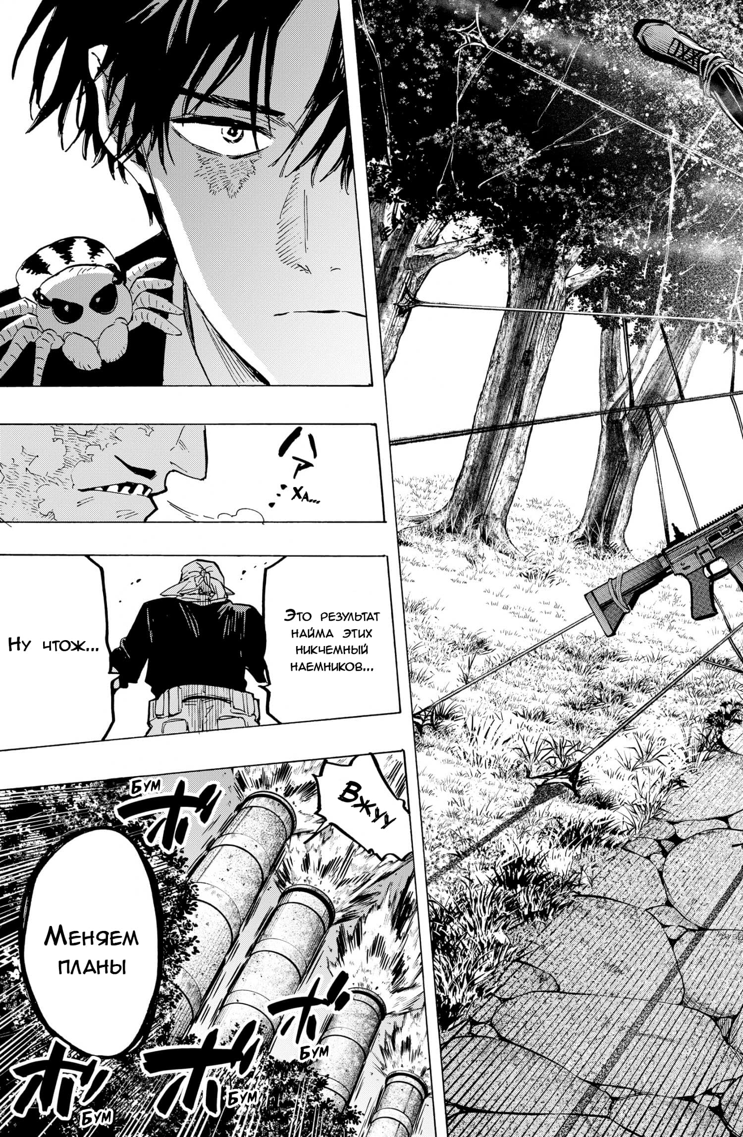 Манга Брачный токсин - Глава 21 Страница 8