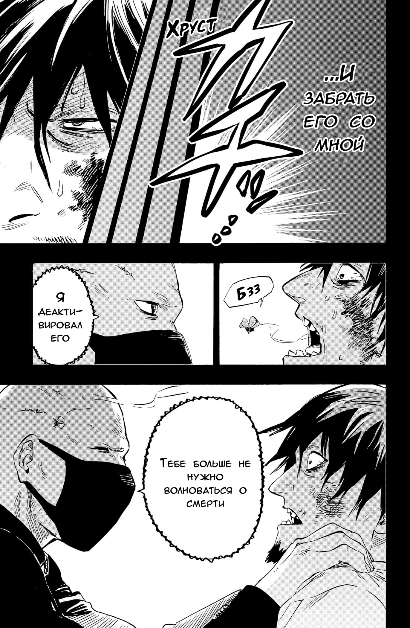 Манга Брачный токсин - Глава 21 Страница 16