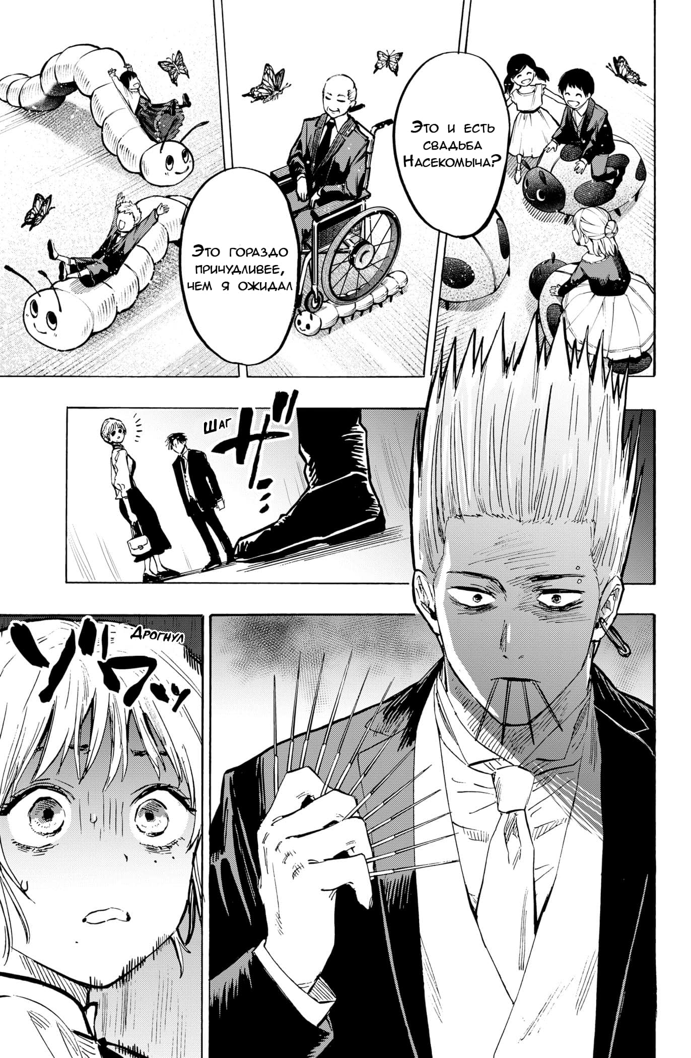 Манга Брачный токсин - Глава 20 Страница 5