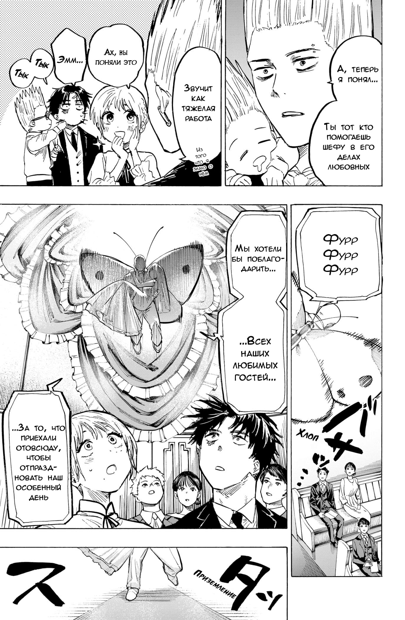 Манга Брачный токсин - Глава 20 Страница 9