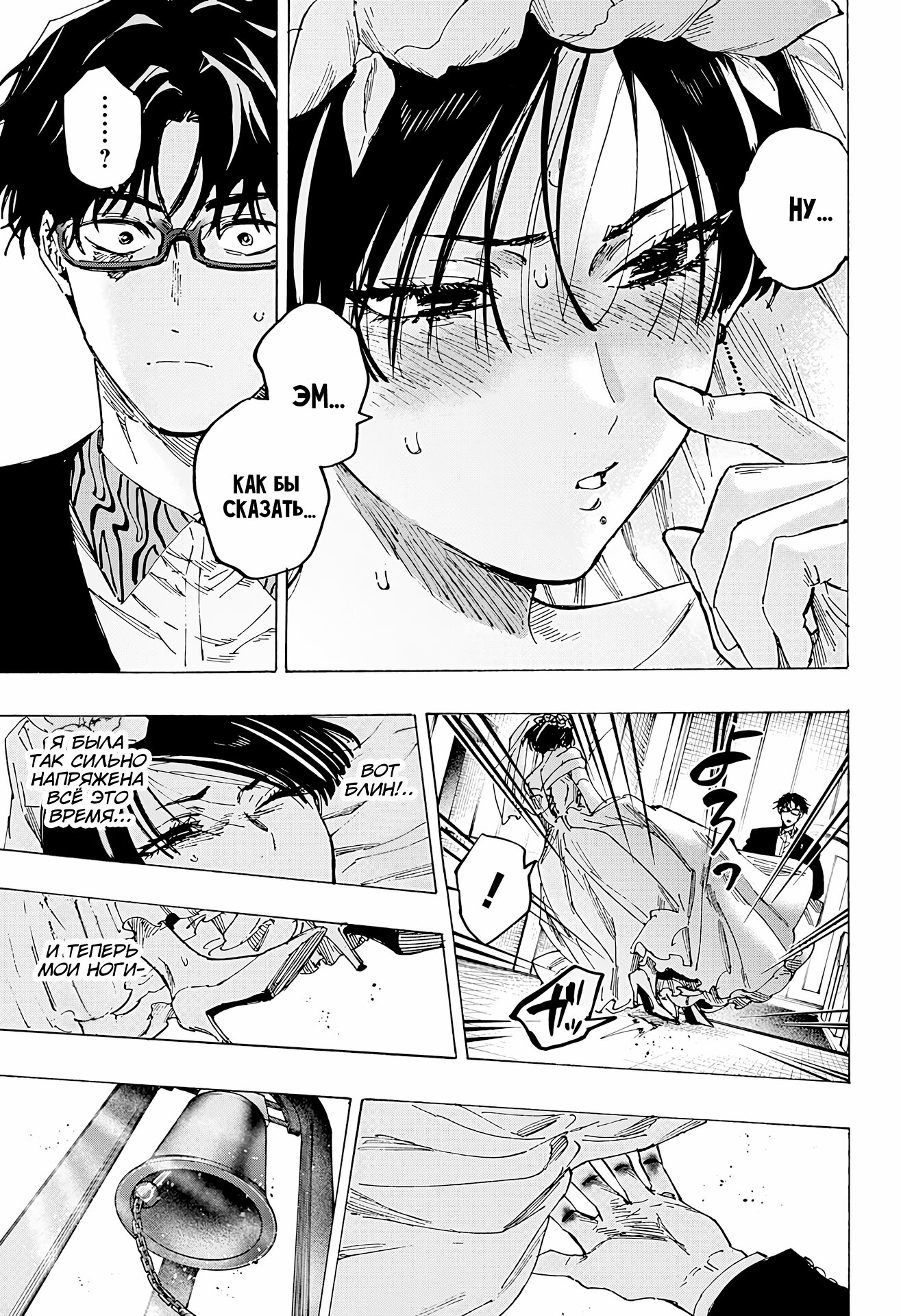 Манга Брачный токсин - Глава 75 Страница 17