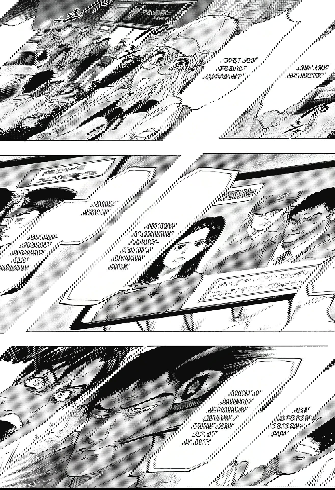 Манга Брачный токсин - Глава 75 Страница 8