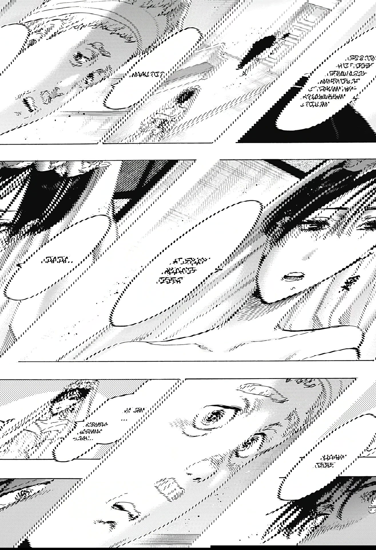 Манга Брачный токсин - Глава 75 Страница 15