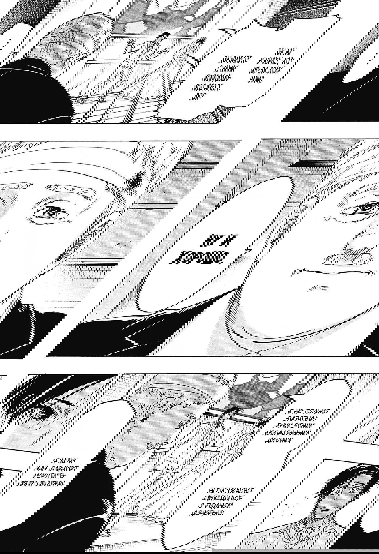 Манга Брачный токсин - Глава 75 Страница 10