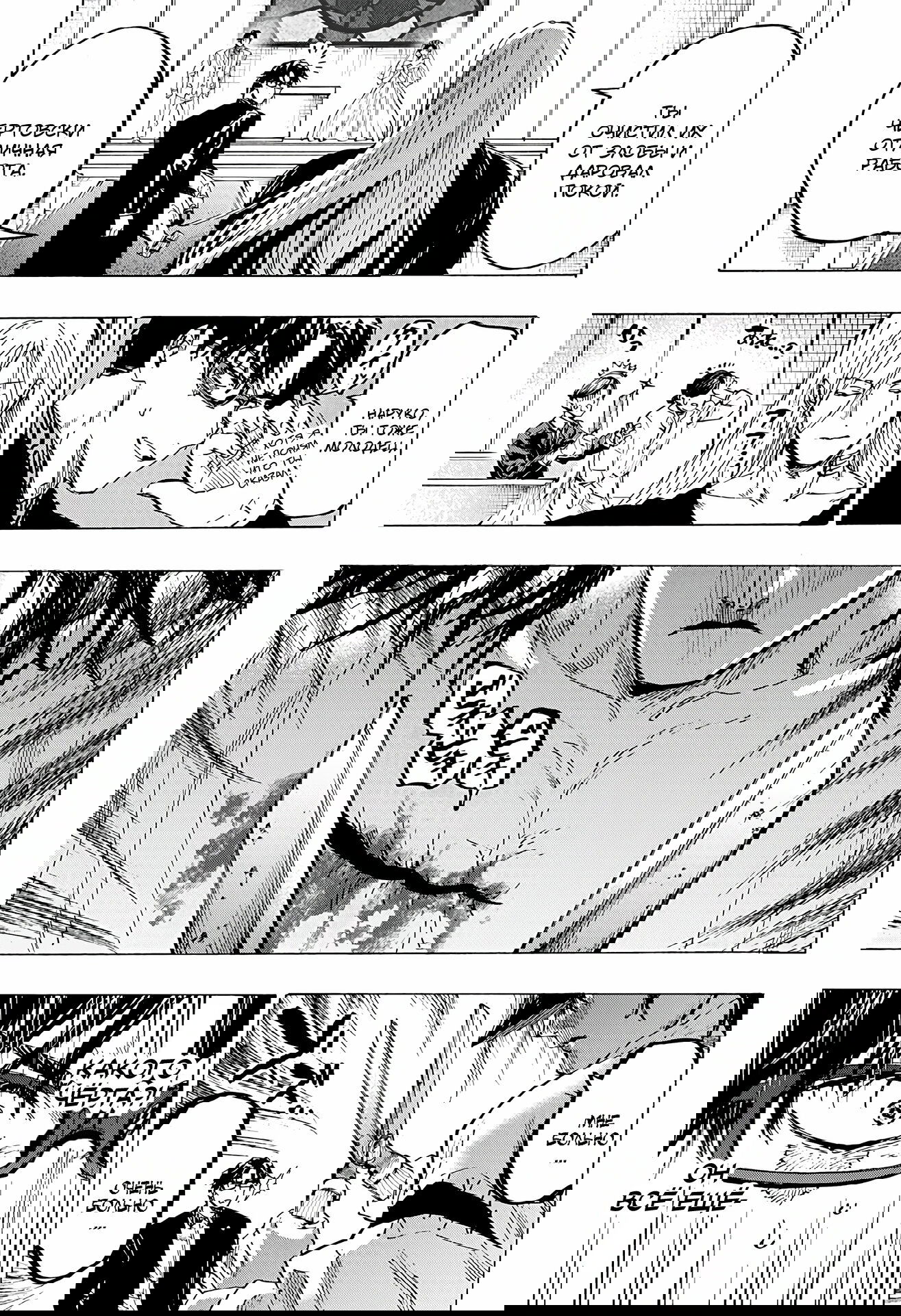 Манга Брачный токсин - Глава 75 Страница 3