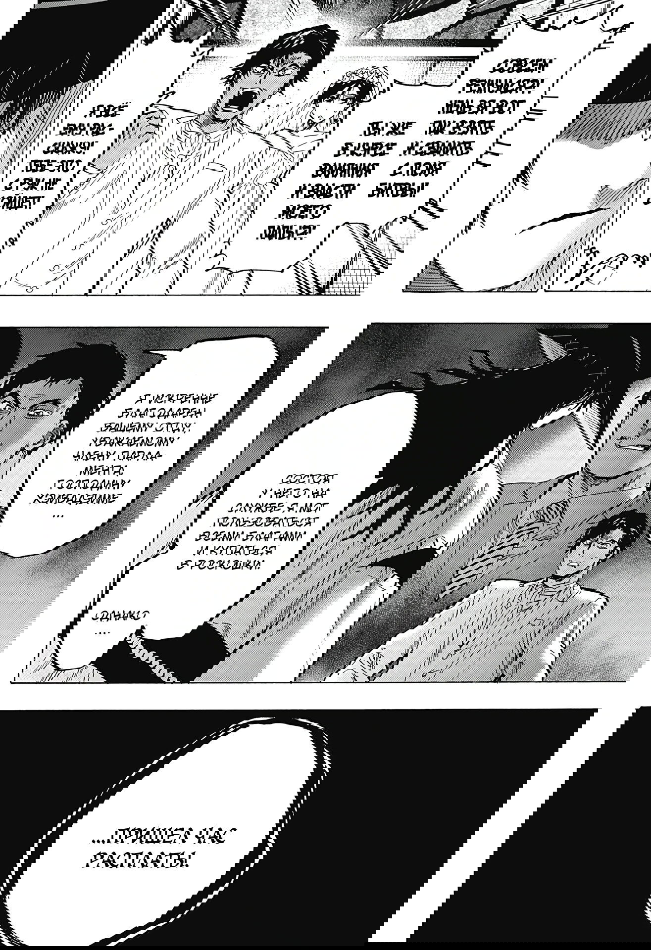 Манга Брачный токсин - Глава 75 Страница 6