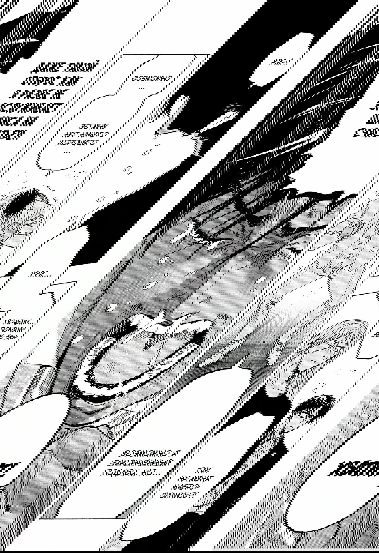 Манга Брачный токсин - Глава 75 Страница 11