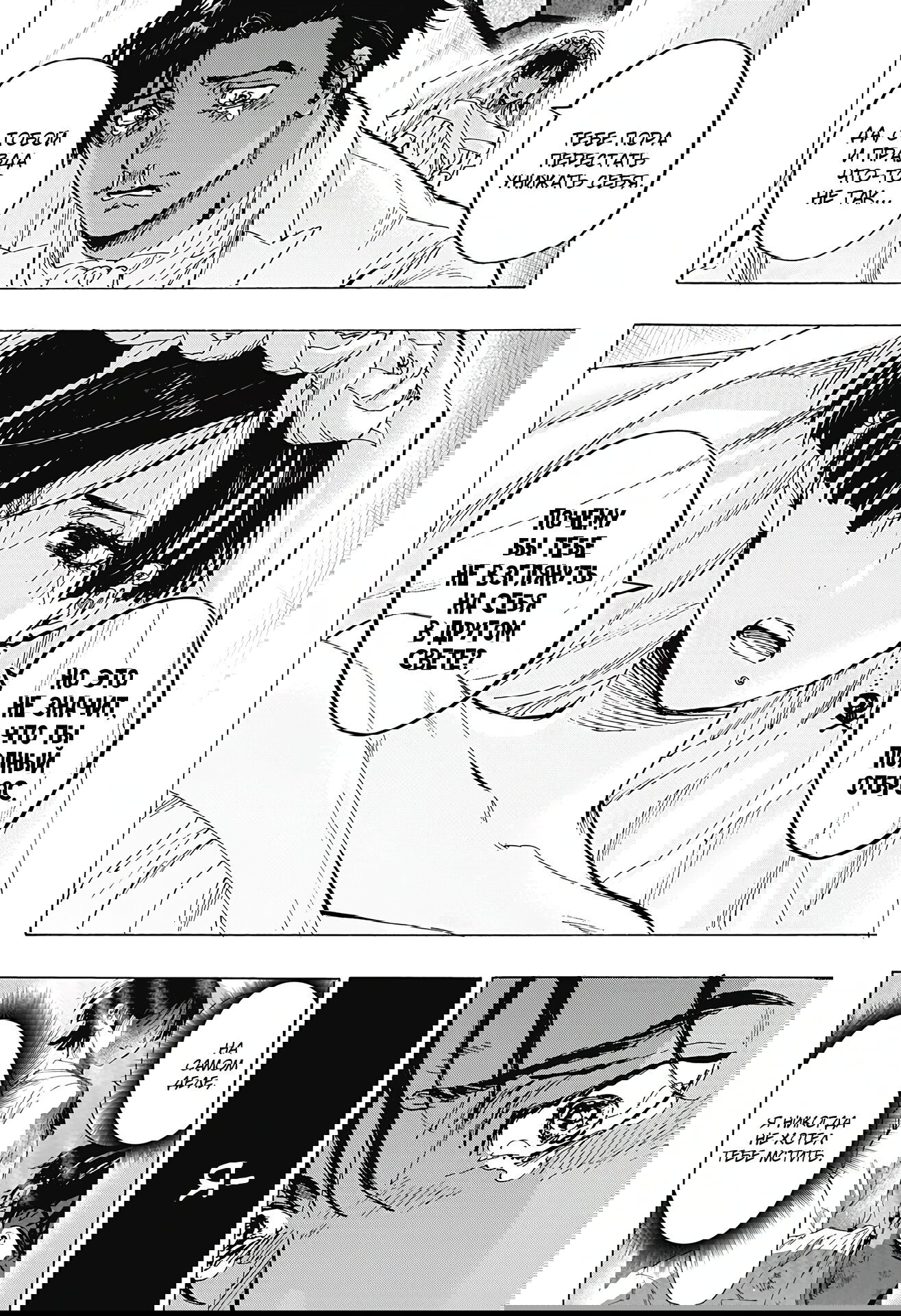 Манга Брачный токсин - Глава 75 Страница 12