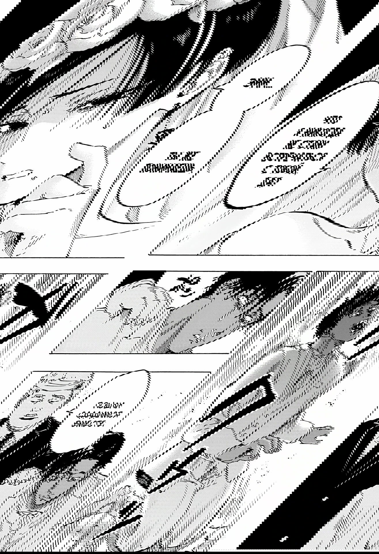 Манга Брачный токсин - Глава 75 Страница 14