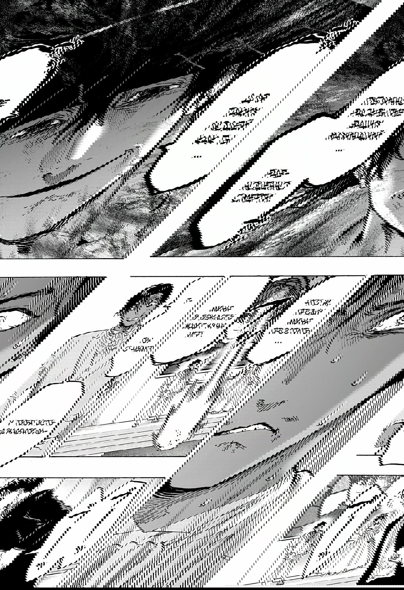 Манга Брачный токсин - Глава 75 Страница 7