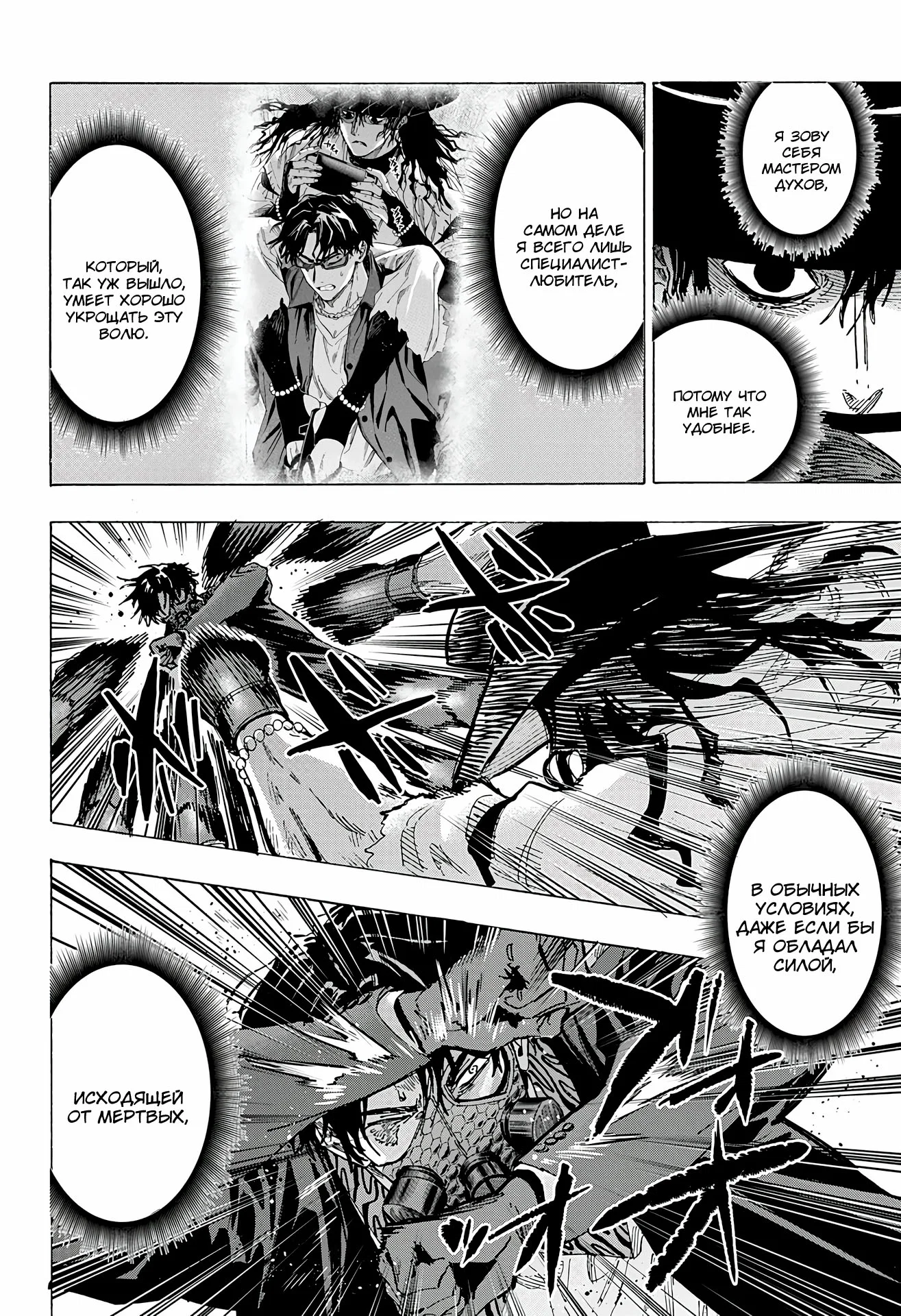 Манга Брачный токсин - Глава 74 Страница 4