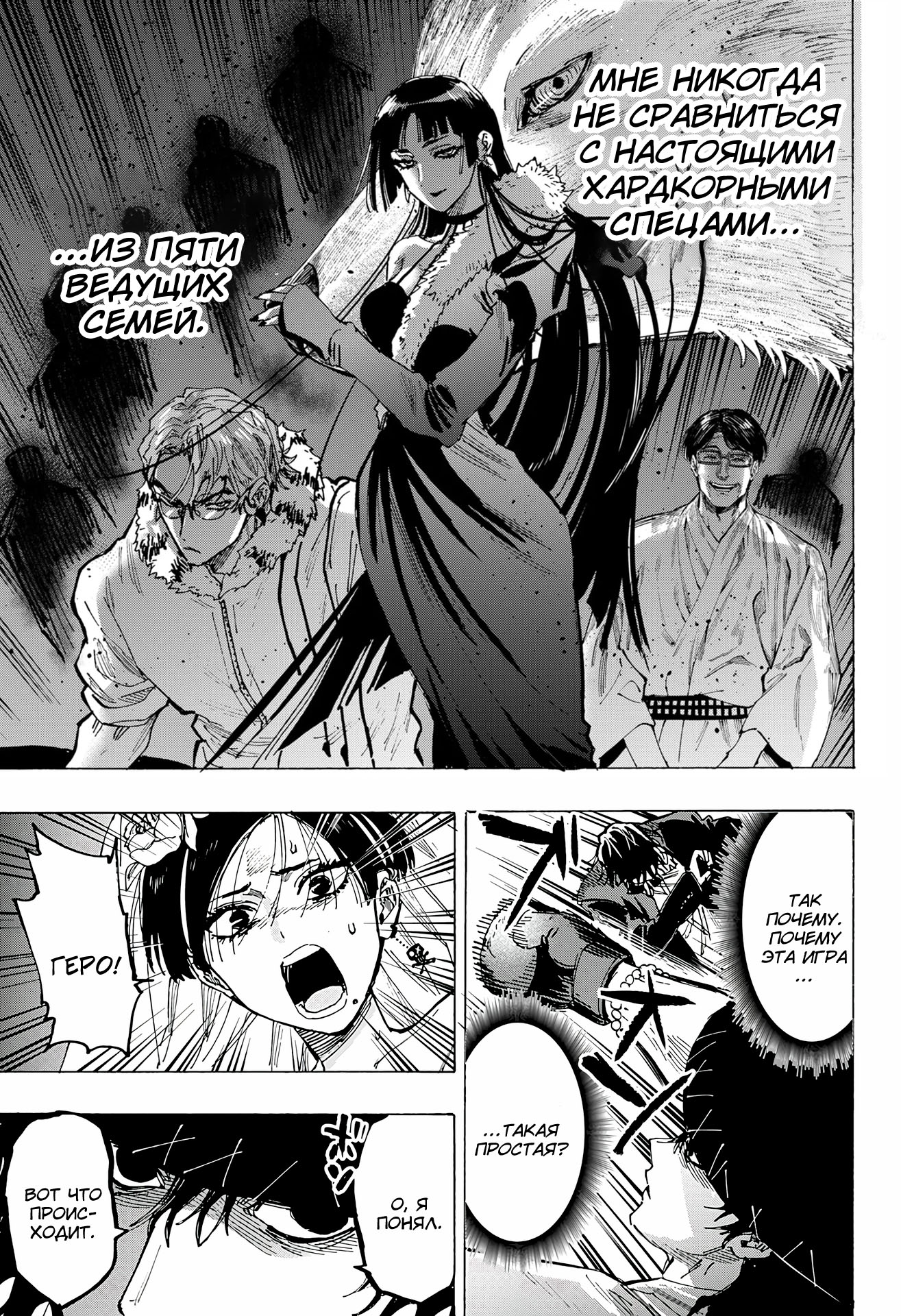 Манга Брачный токсин - Глава 74 Страница 5