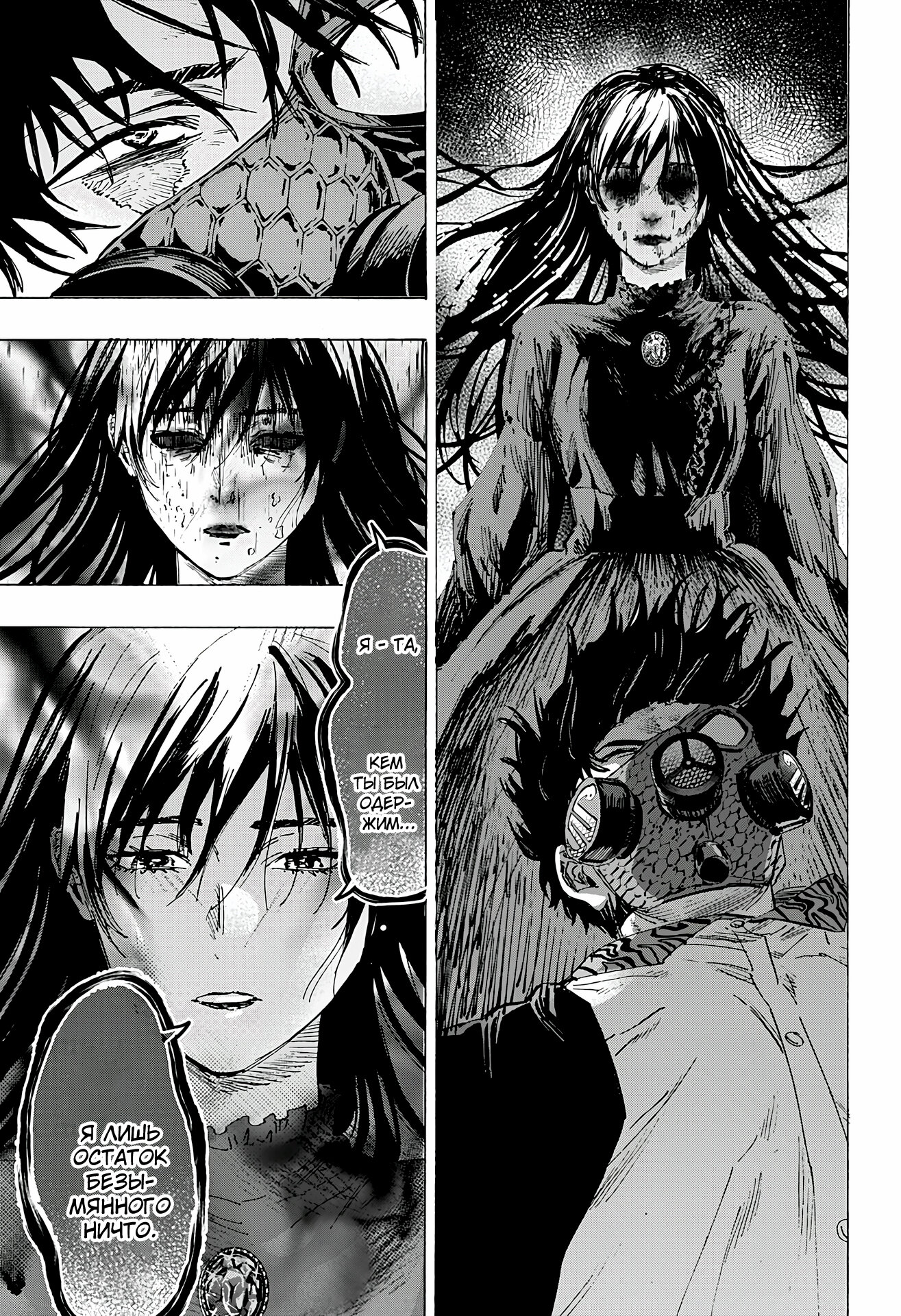 Манга Брачный токсин - Глава 74 Страница 11