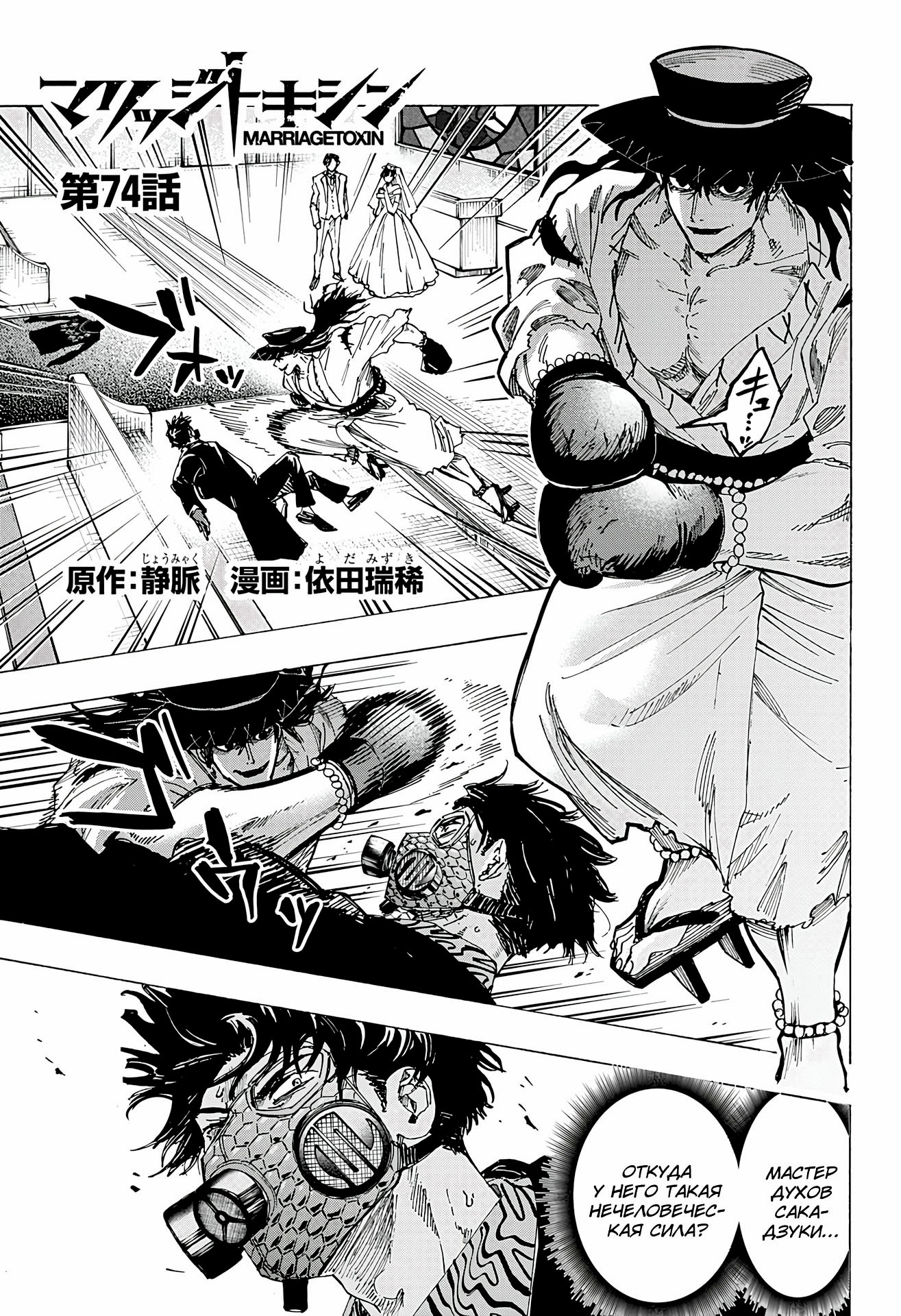 Манга Брачный токсин - Глава 74 Страница 1