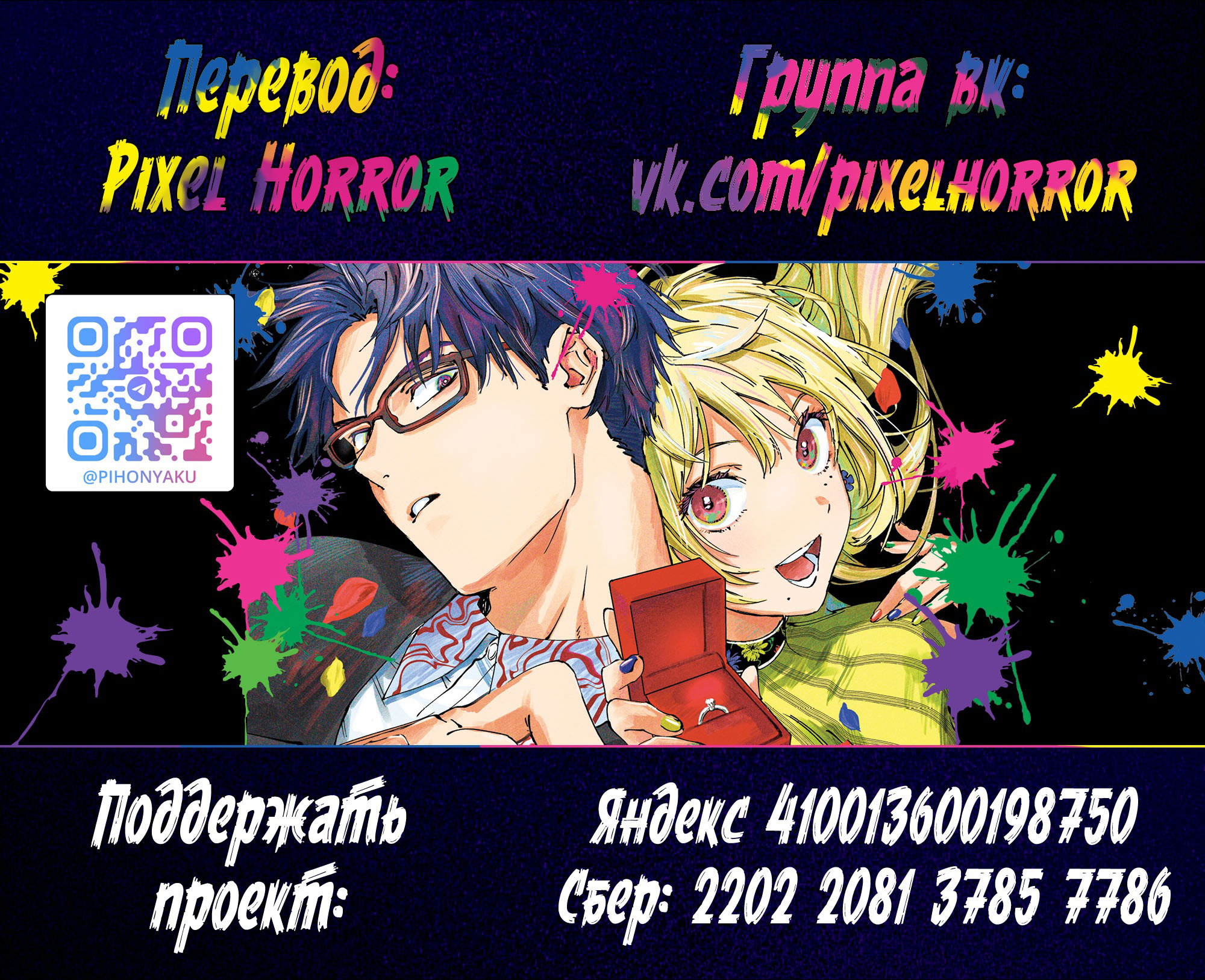 Манга Брачный токсин - Глава 74 Страница 20