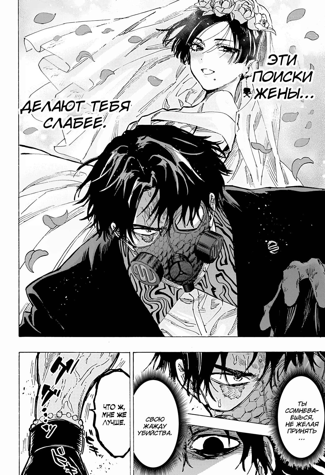 Манга Брачный токсин - Глава 74 Страница 6