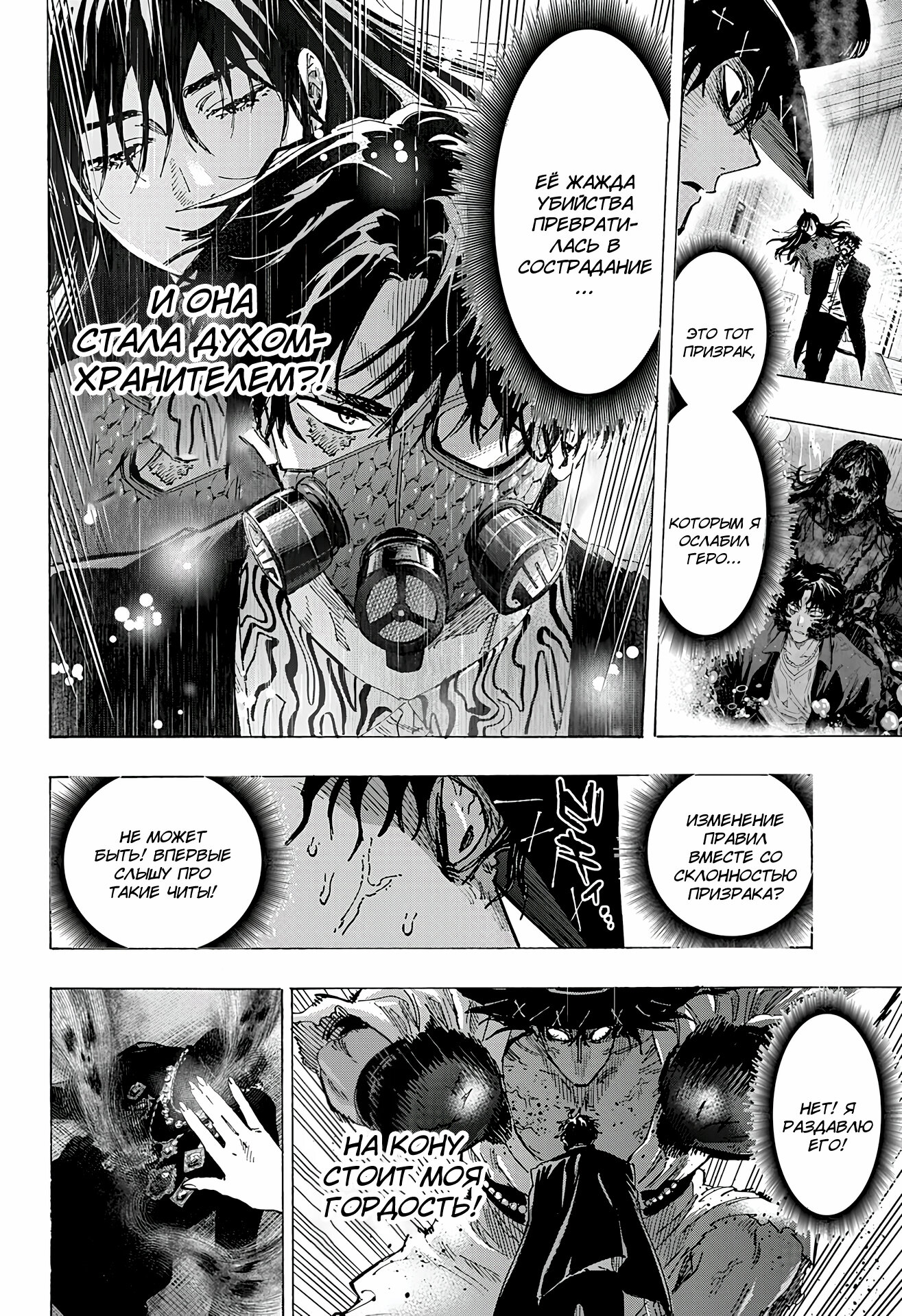 Манга Брачный токсин - Глава 74 Страница 16