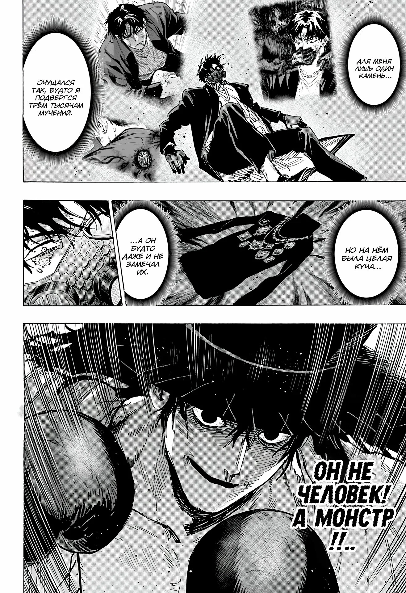 Манга Брачный токсин - Глава 74 Страница 2