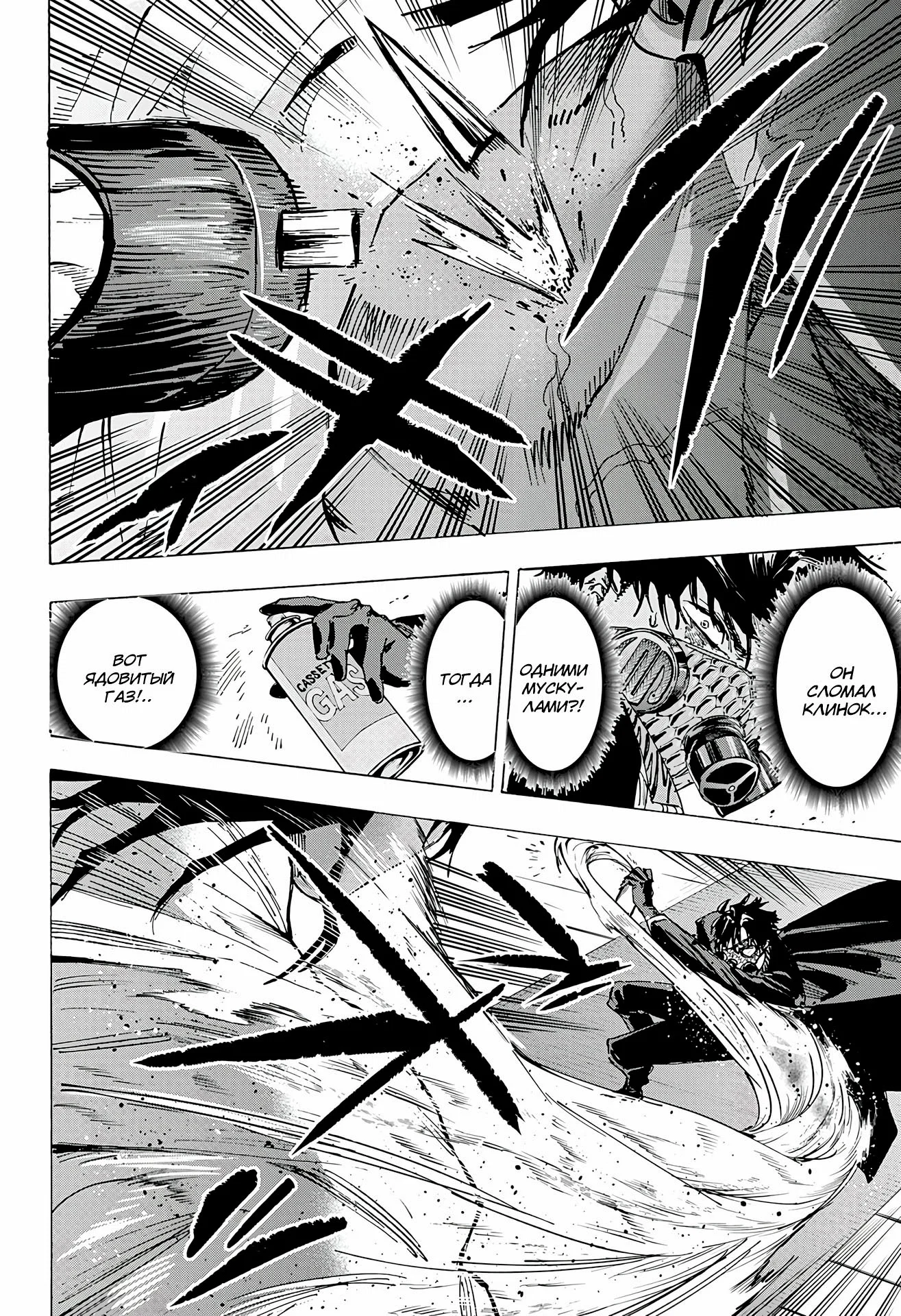 Манга Брачный токсин - Глава 74 Страница 8