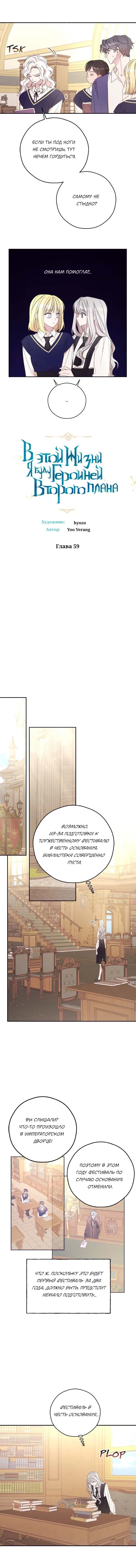 Манга В этой жизни я буду героиней второго плана - Глава 59 Страница 8