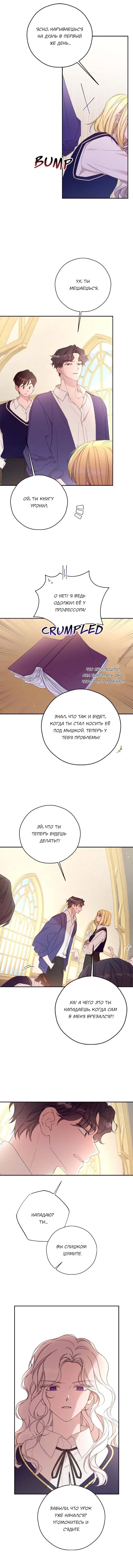 Манга В этой жизни я буду героиней второго плана - Глава 59 Страница 7