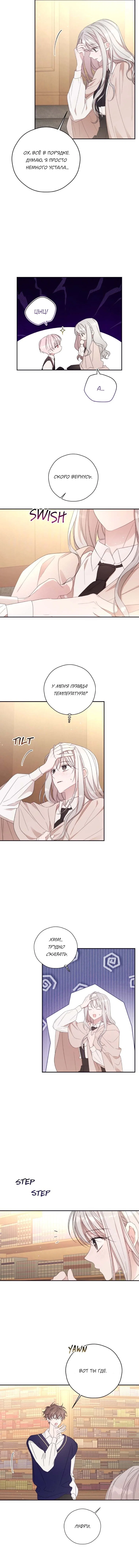 Манга В этой жизни я буду героиней второго плана - Глава 59 Страница 11